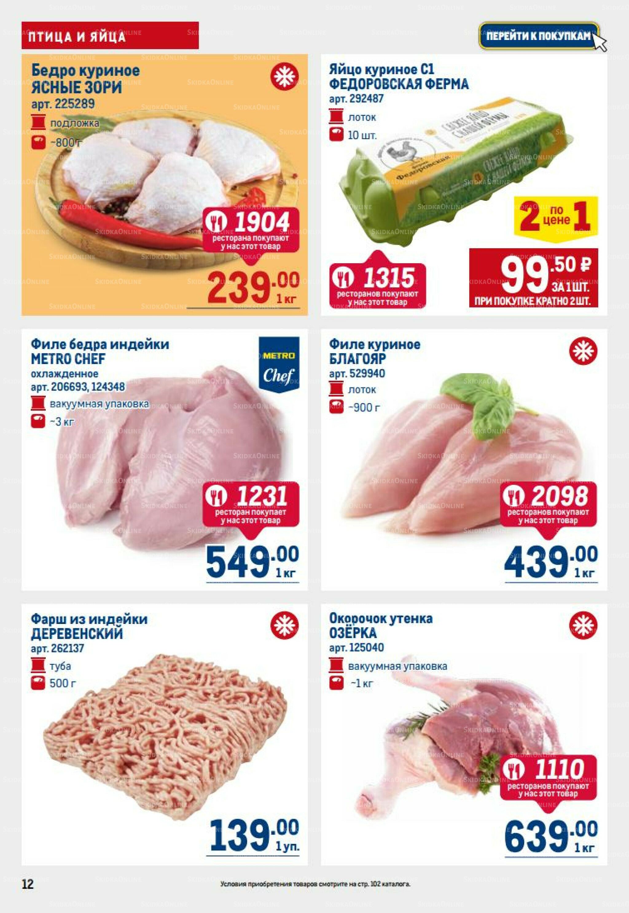 Каталог 14  - 27 Августа 2025 12