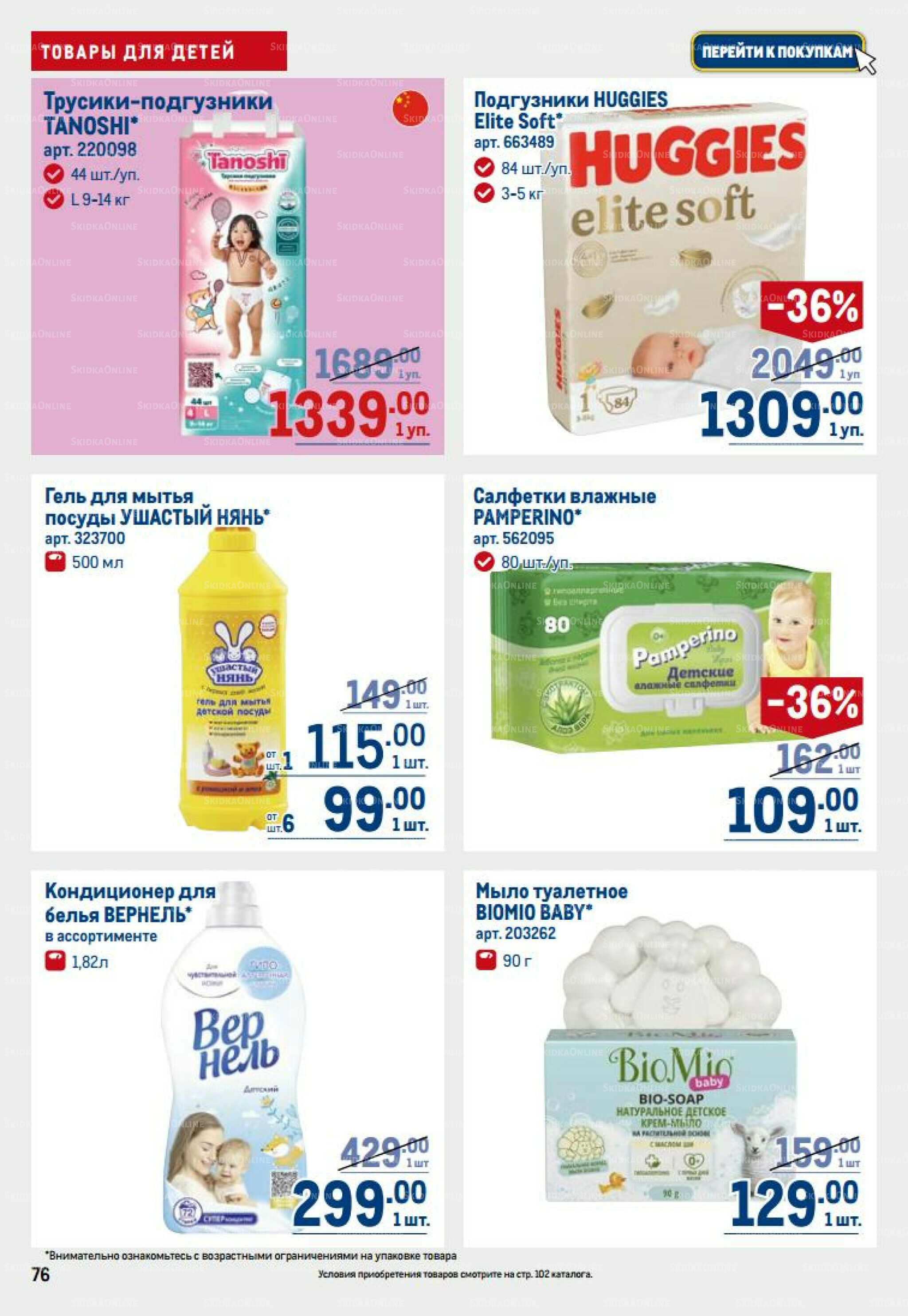 Каталог 14  - 27 Августа 2025 76