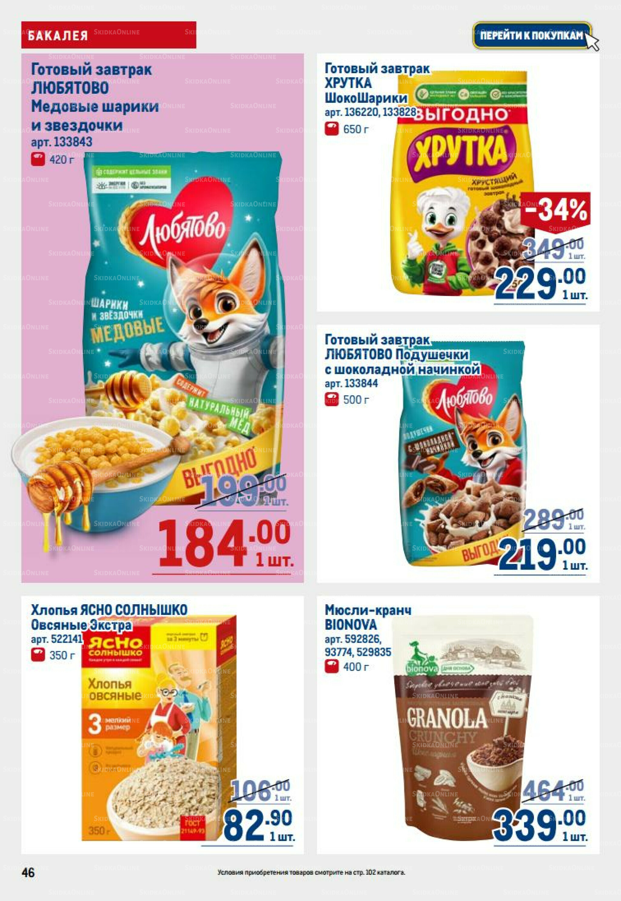 Каталог 14  - 27 Августа 2025 46