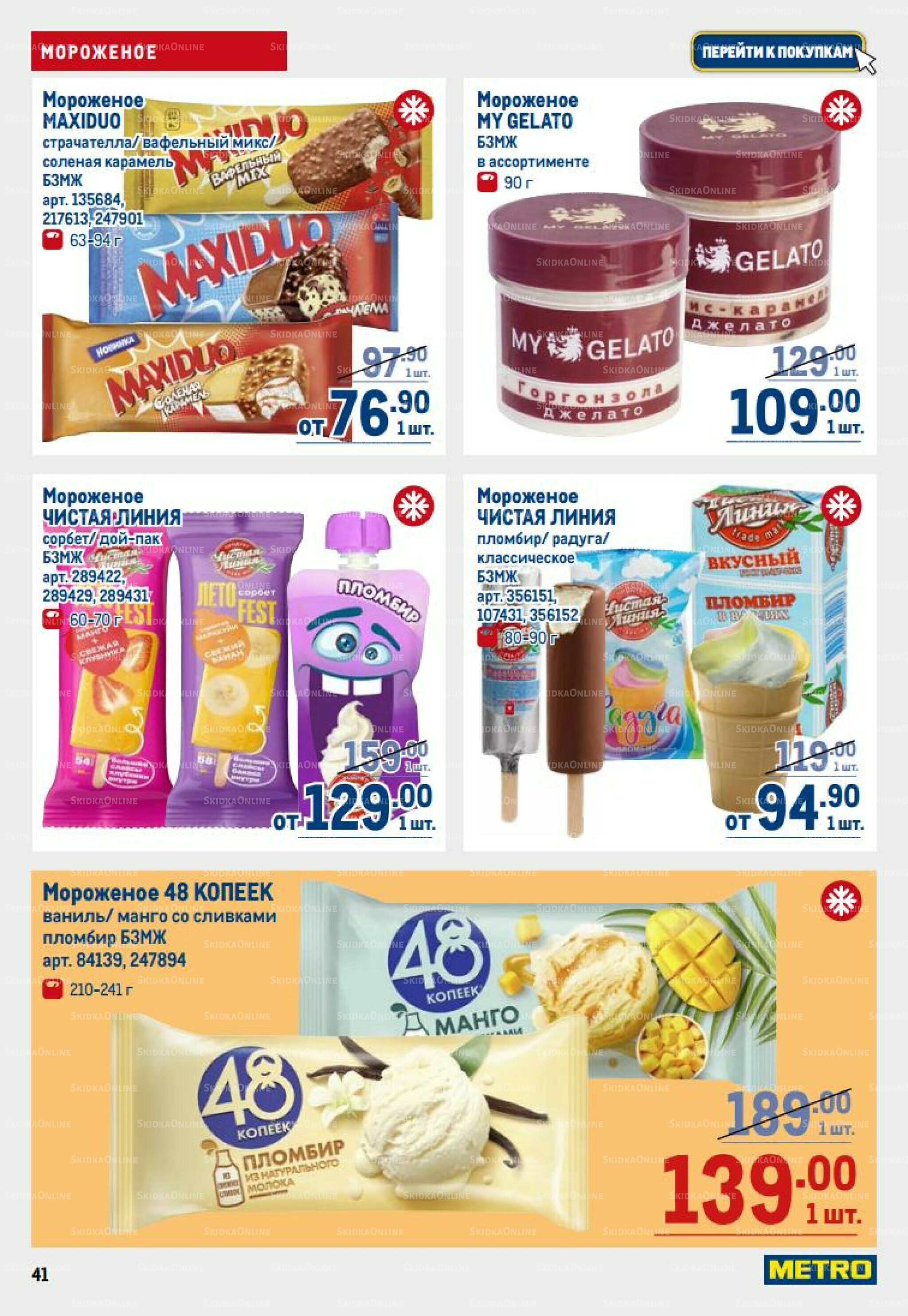 Каталог 14  - 27 Августа 2025 41