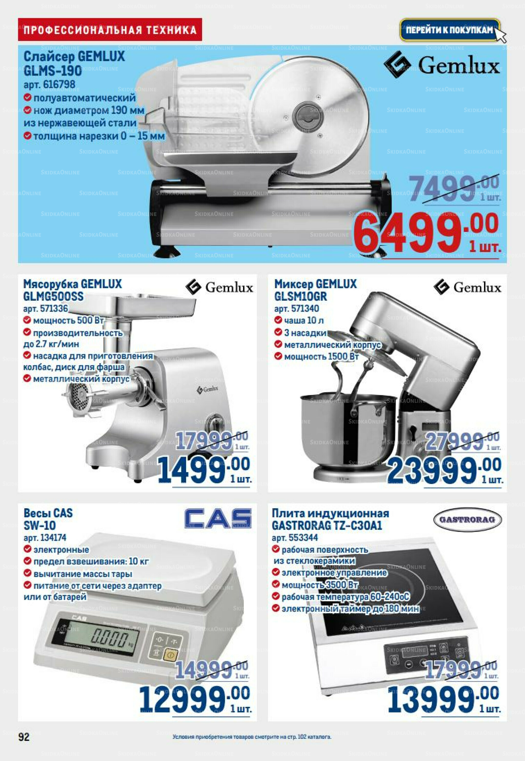 Каталог 14  - 27 Августа 2025 92