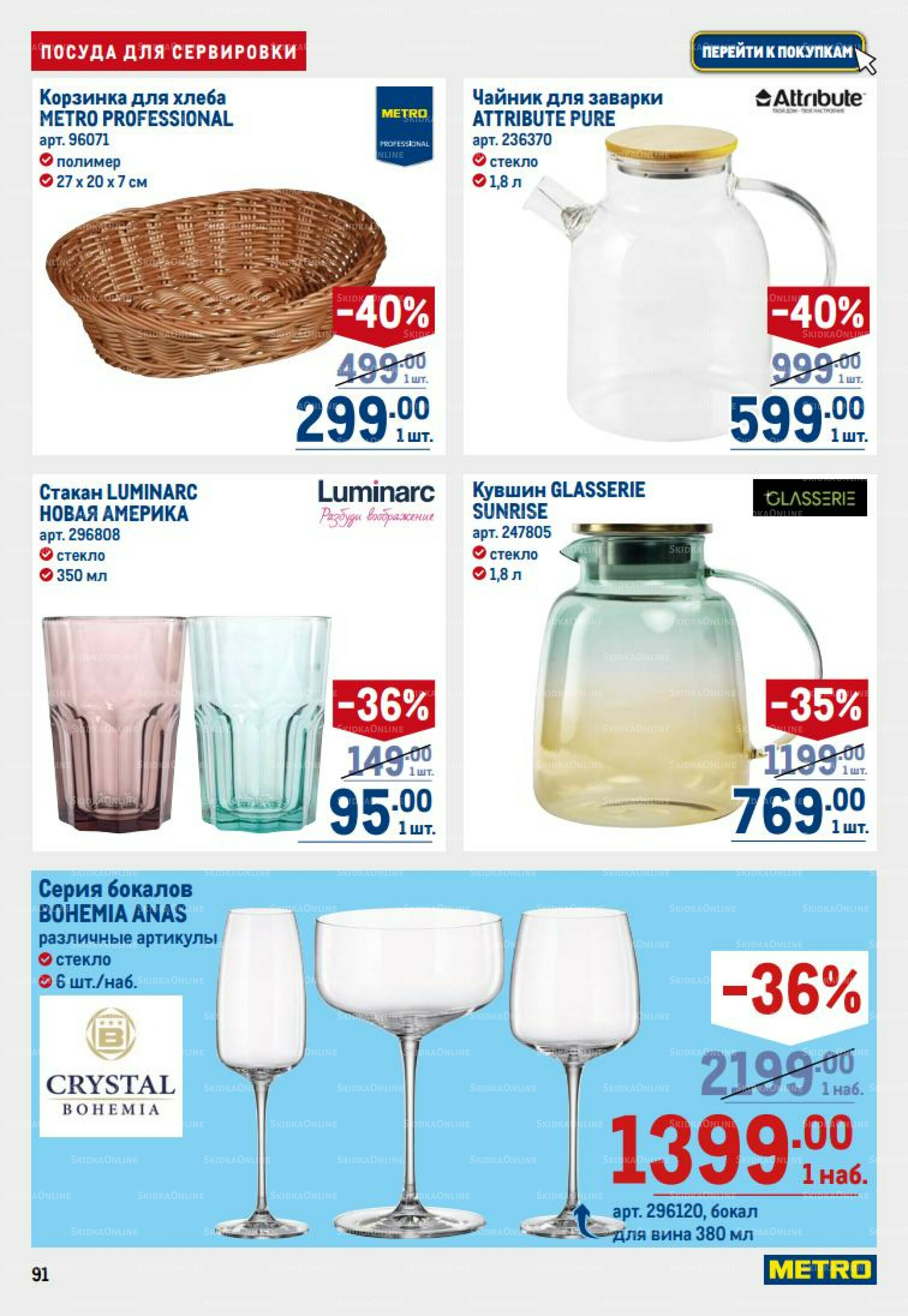 Каталог 14  - 27 Августа 2025 91