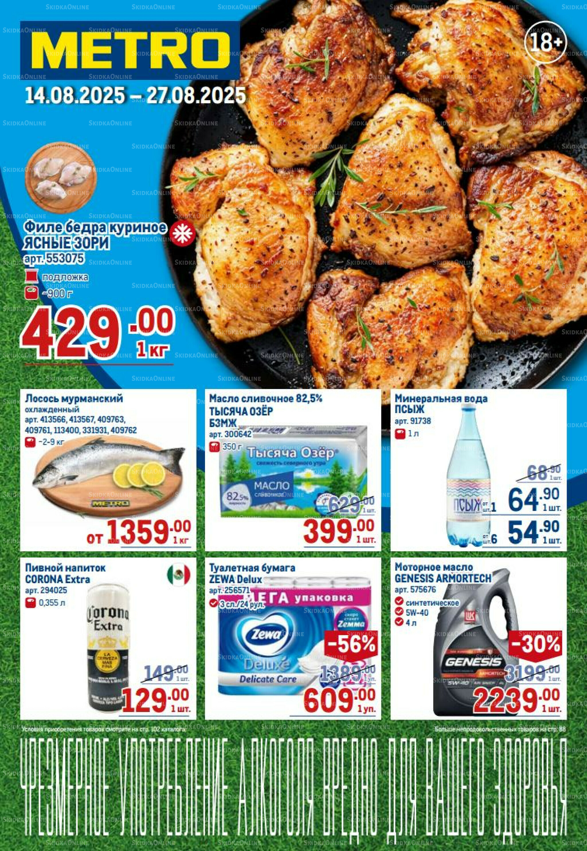 Каталог 14  - 27 Августа 2025 1