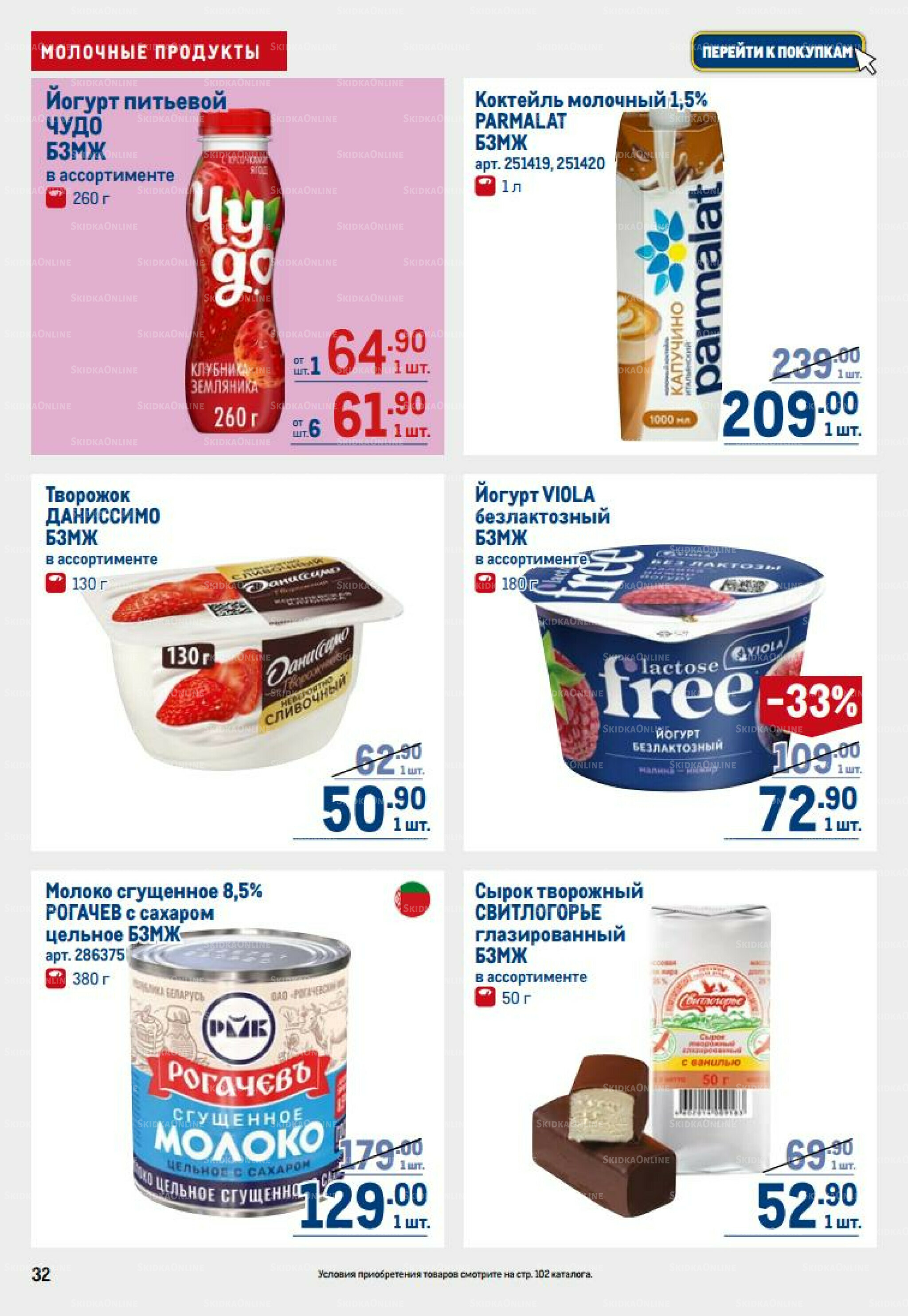 Каталог 14  - 27 Августа 2025 32