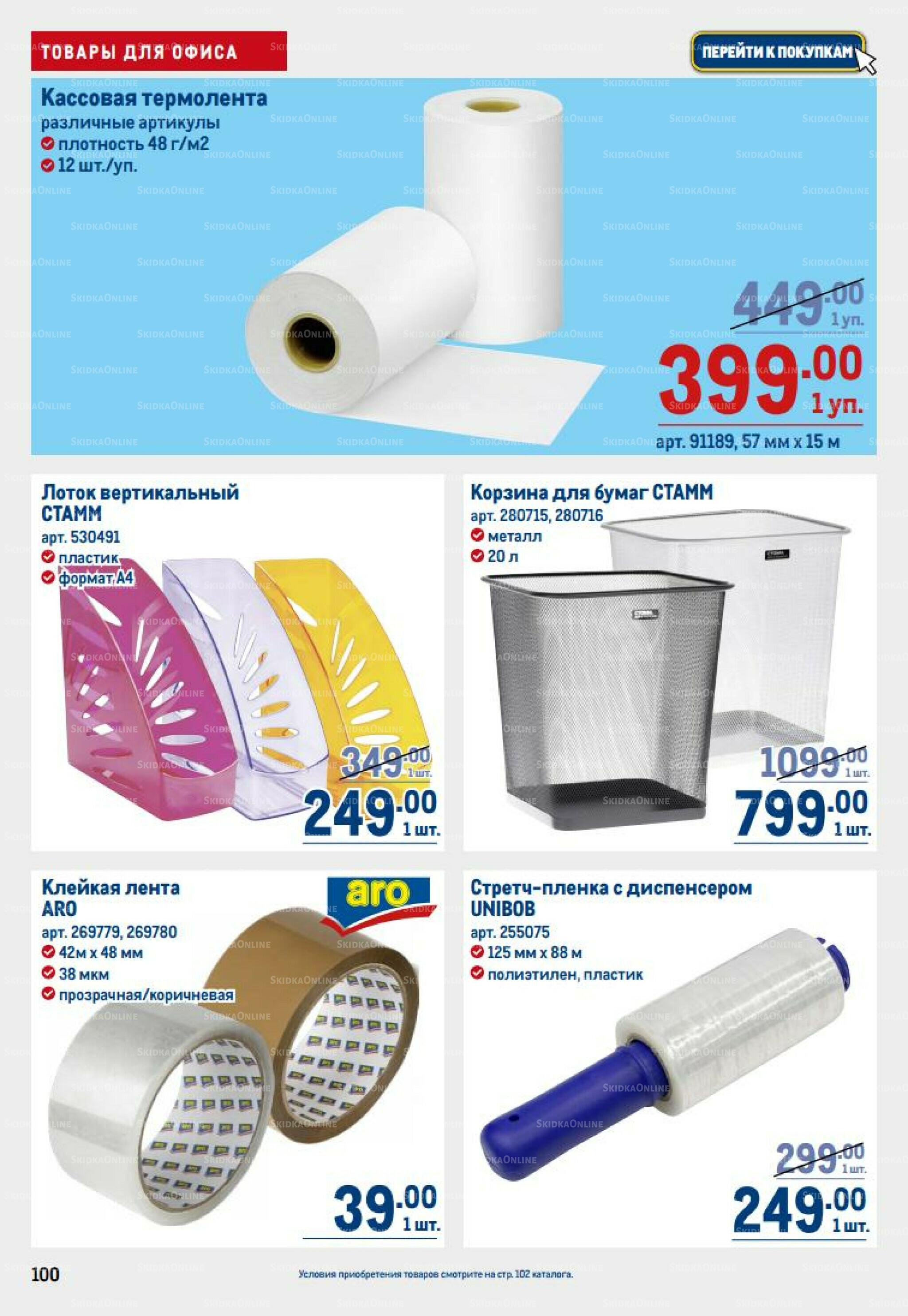 Каталог 14  - 27 Августа 2025 100