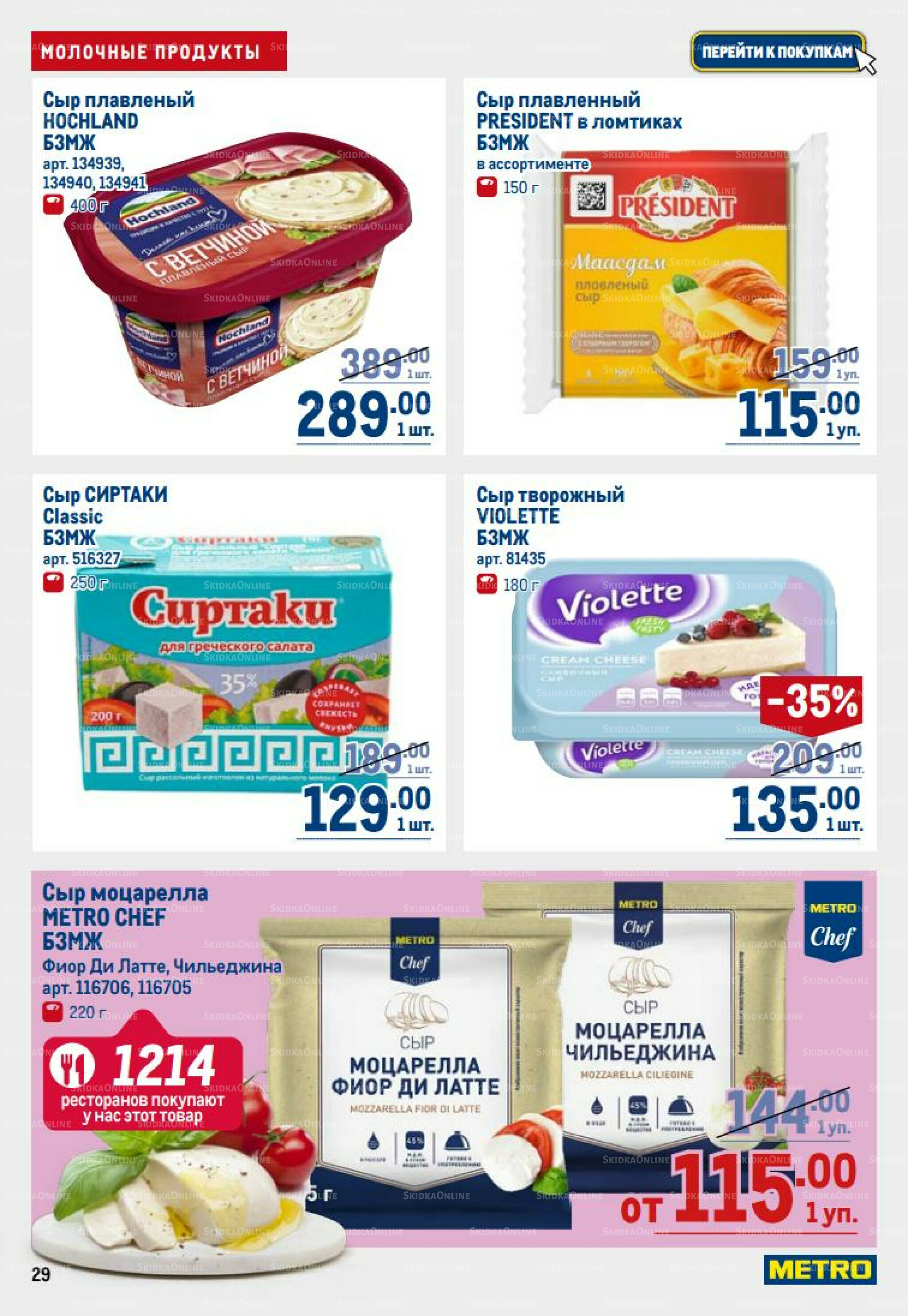 Каталог 14  - 27 Августа 2025 29