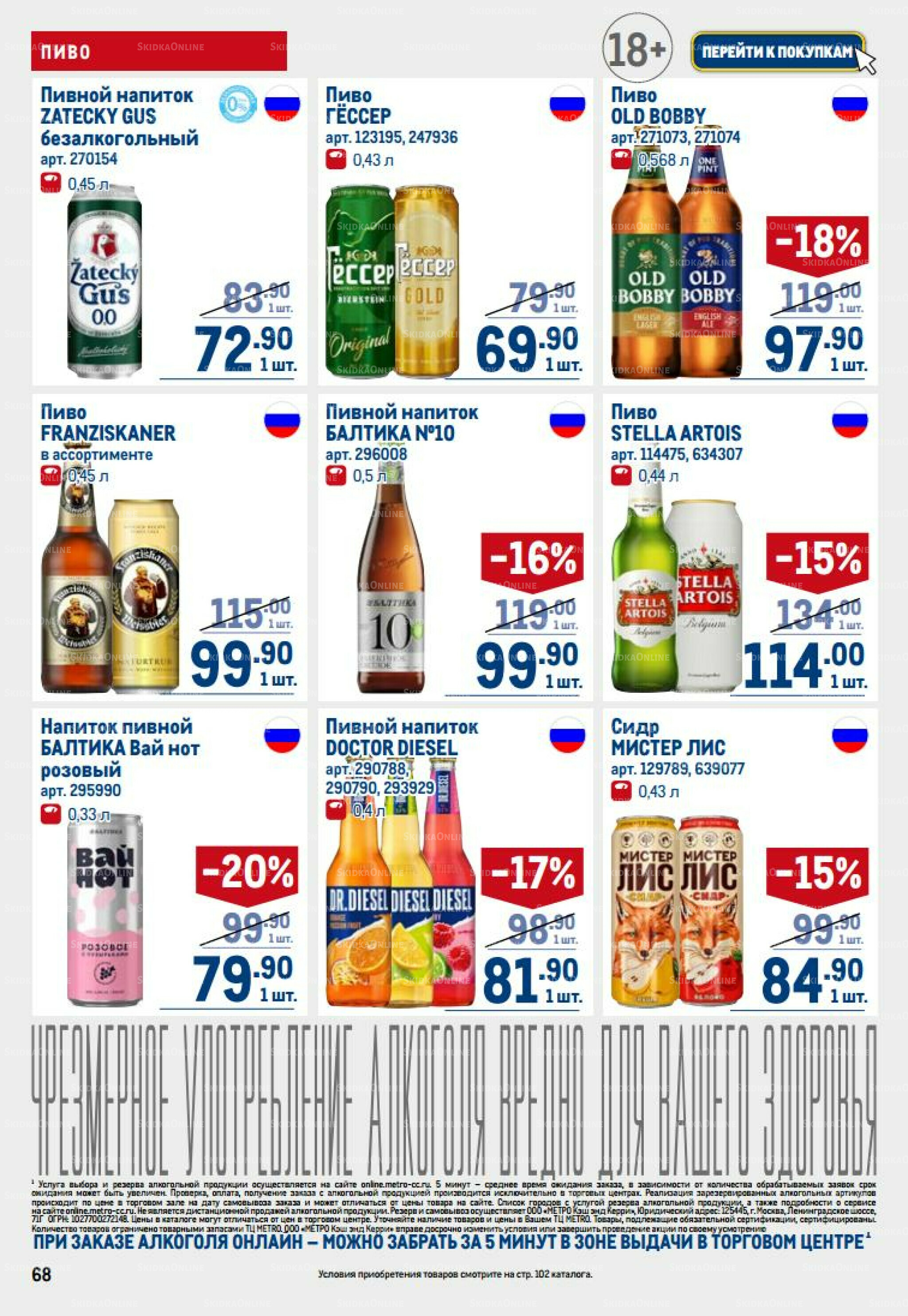 Каталог 14  - 27 Августа 2025 68