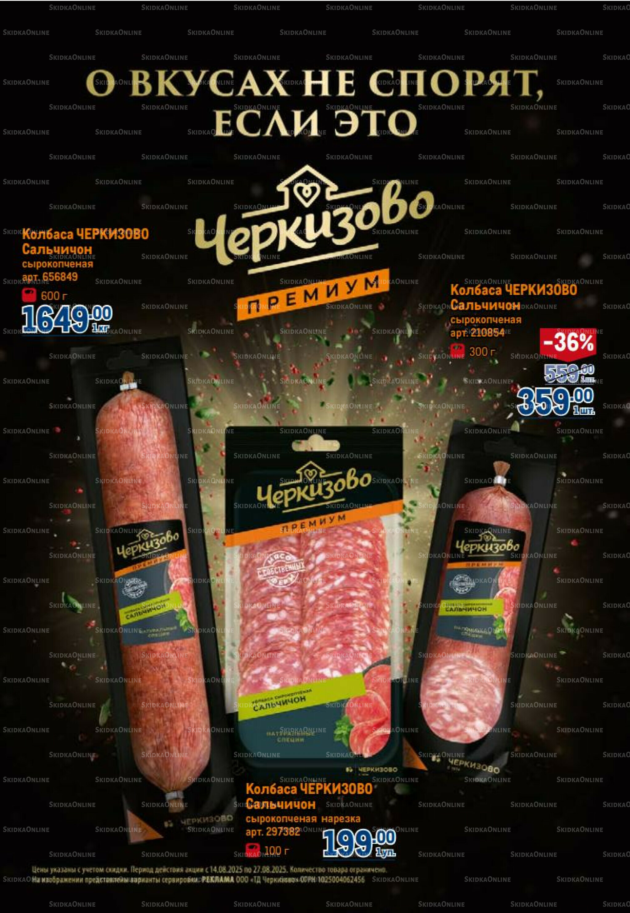 Каталог 14  - 27 Августа 2025 25