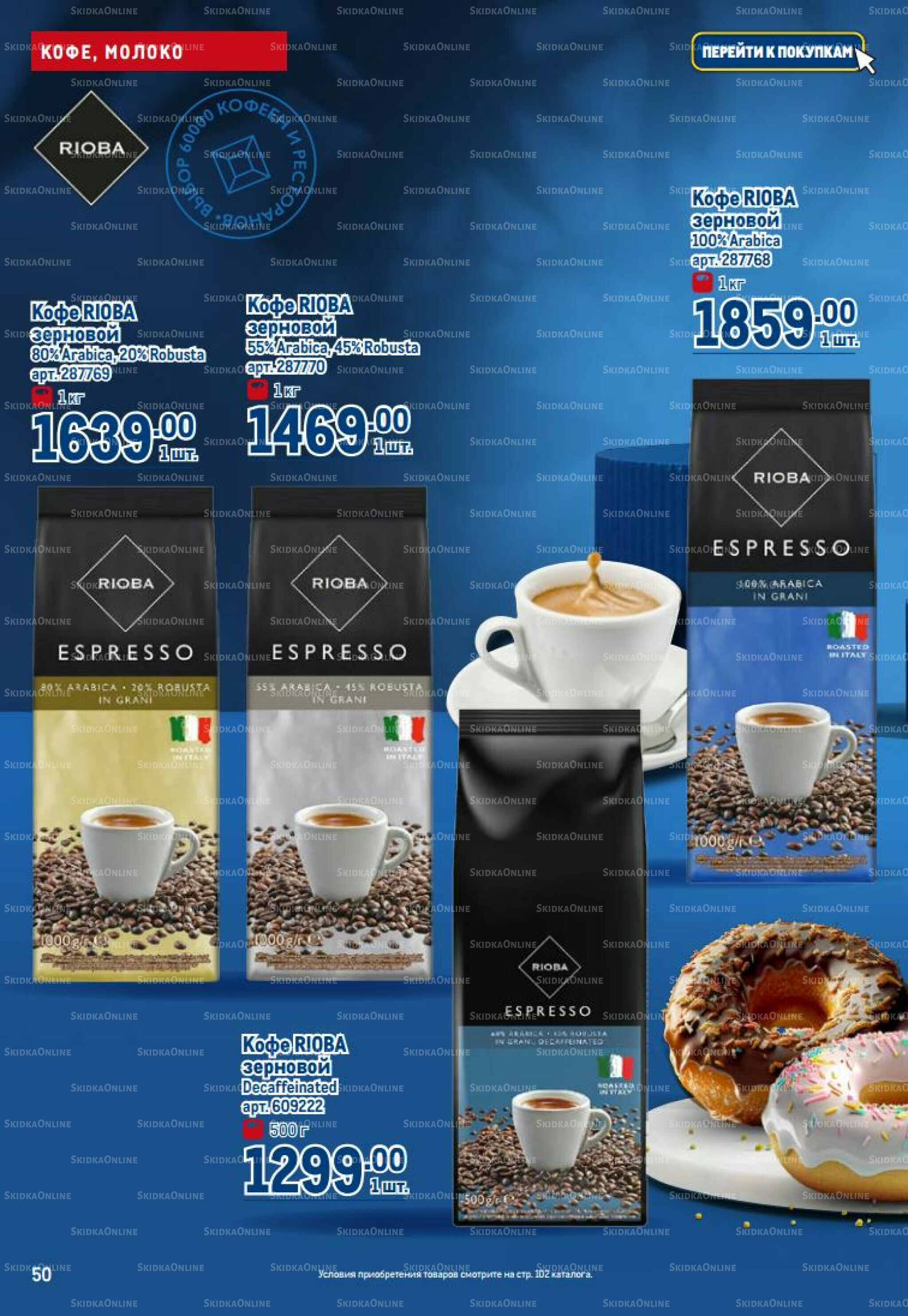 Каталог 14  - 27 Августа 2025 50