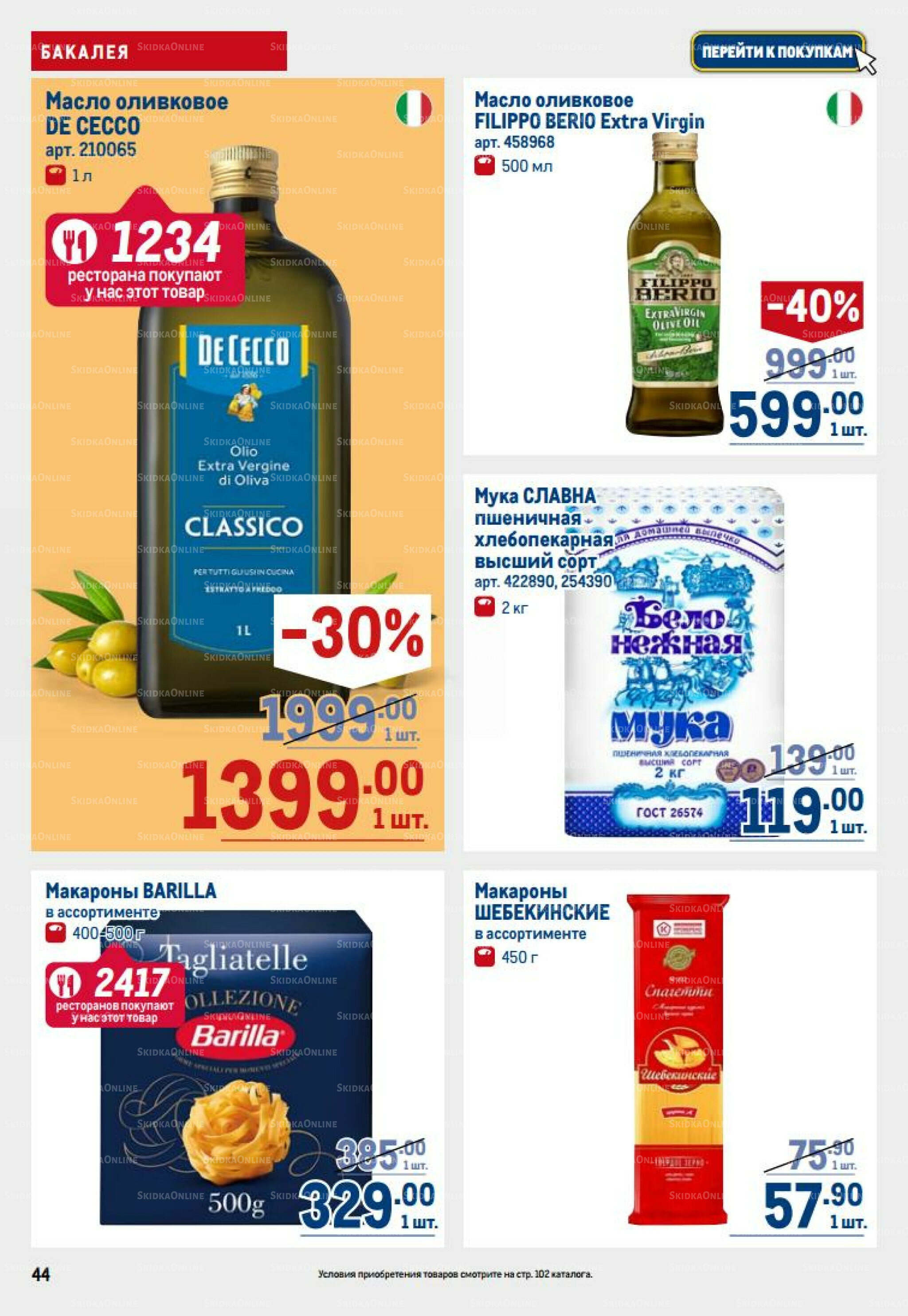 Каталог 14  - 27 Августа 2025 44