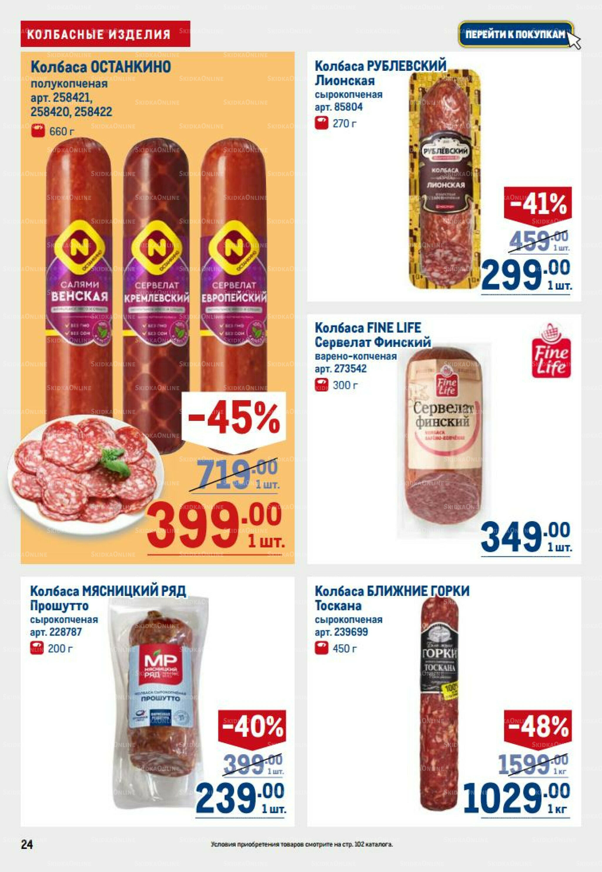 Каталог 14  - 27 Августа 2025 24