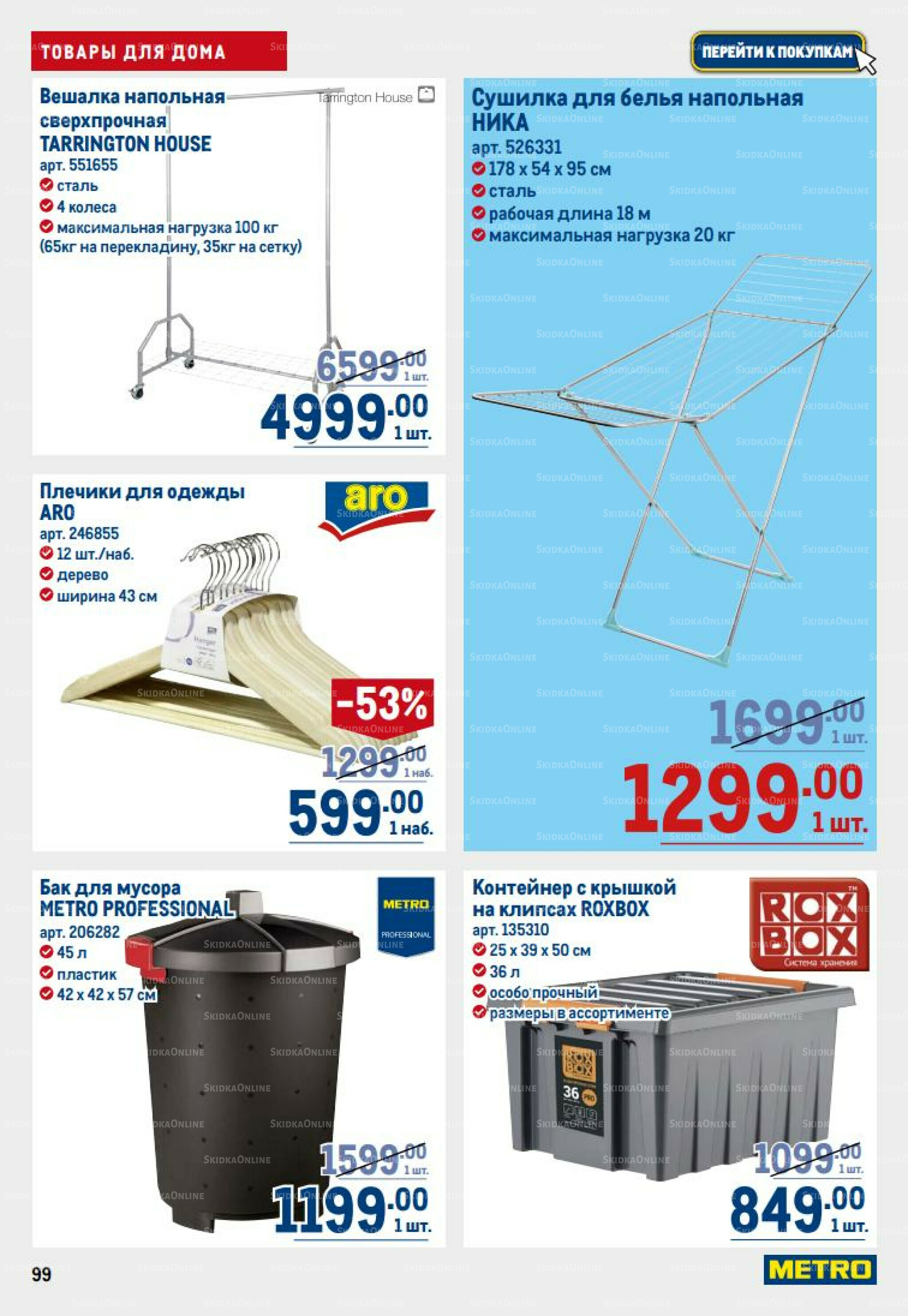 Каталог 14  - 27 Августа 2025 99