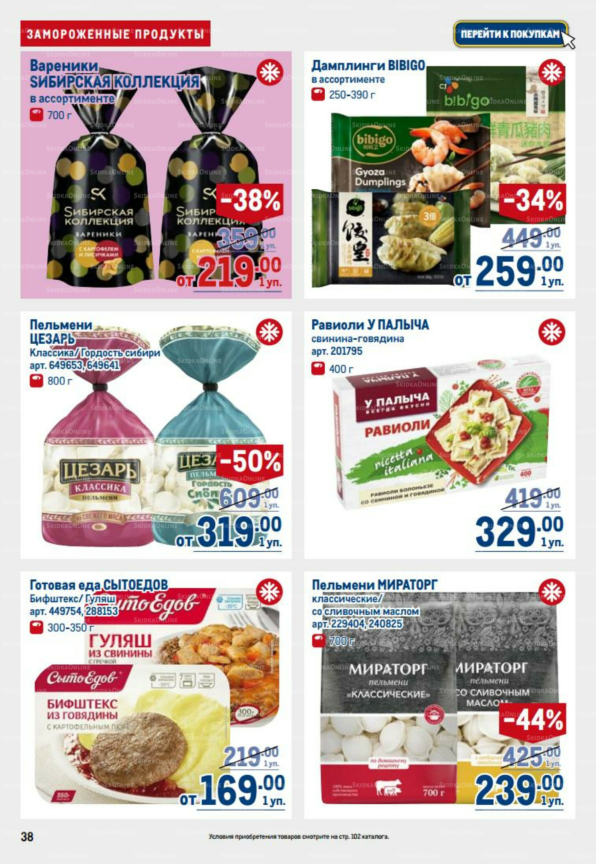 Каталог 14  - 27 Августа 2025 38