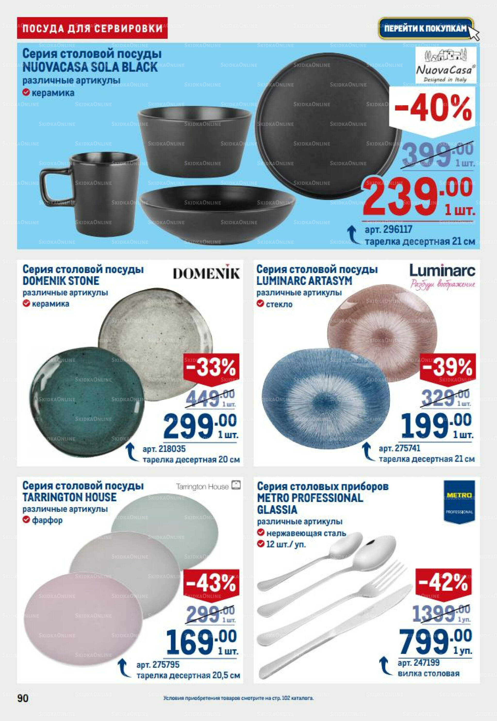 Каталог 14  - 27 Августа 2025 90