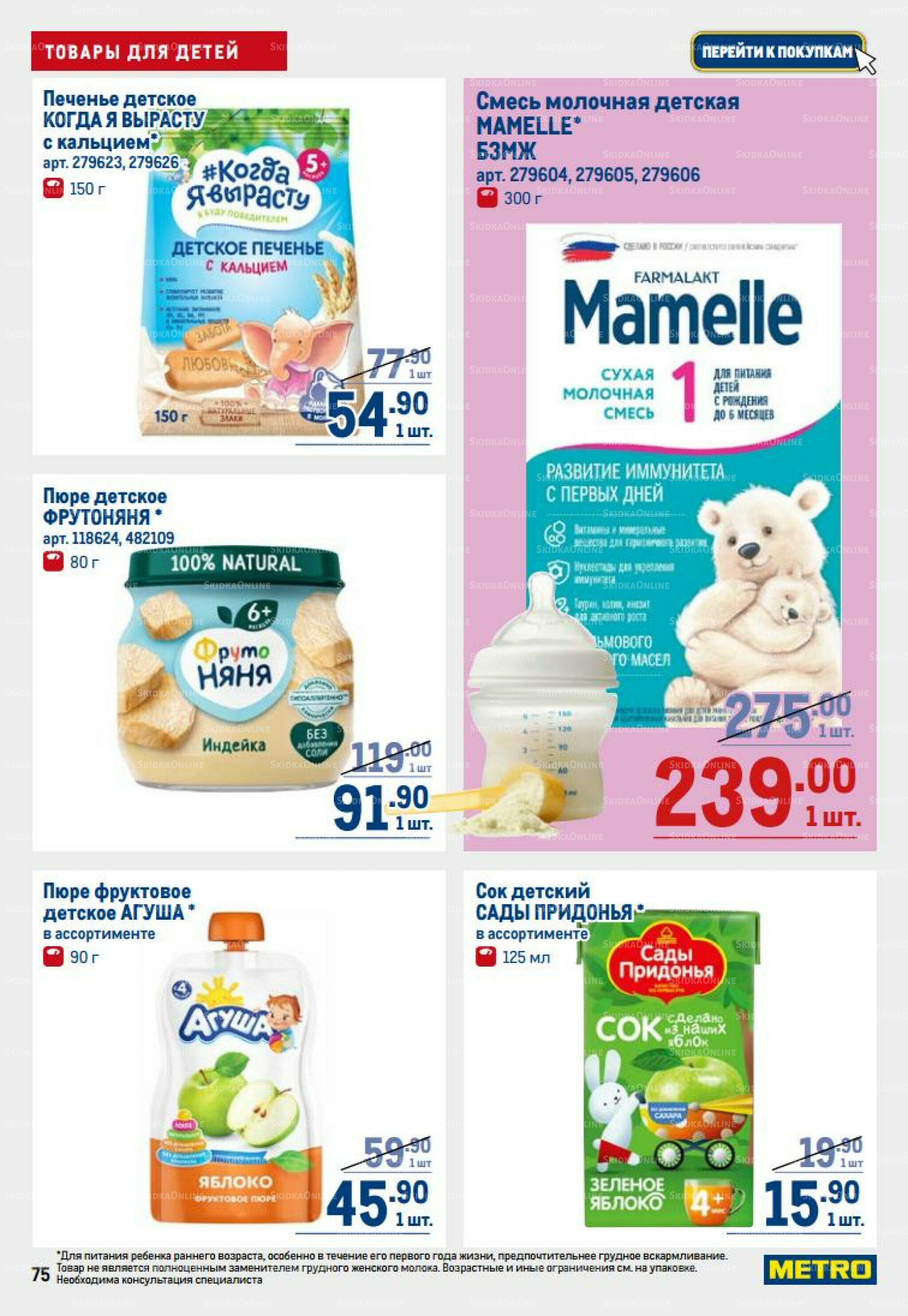 Каталог 14  - 27 Августа 2025 75