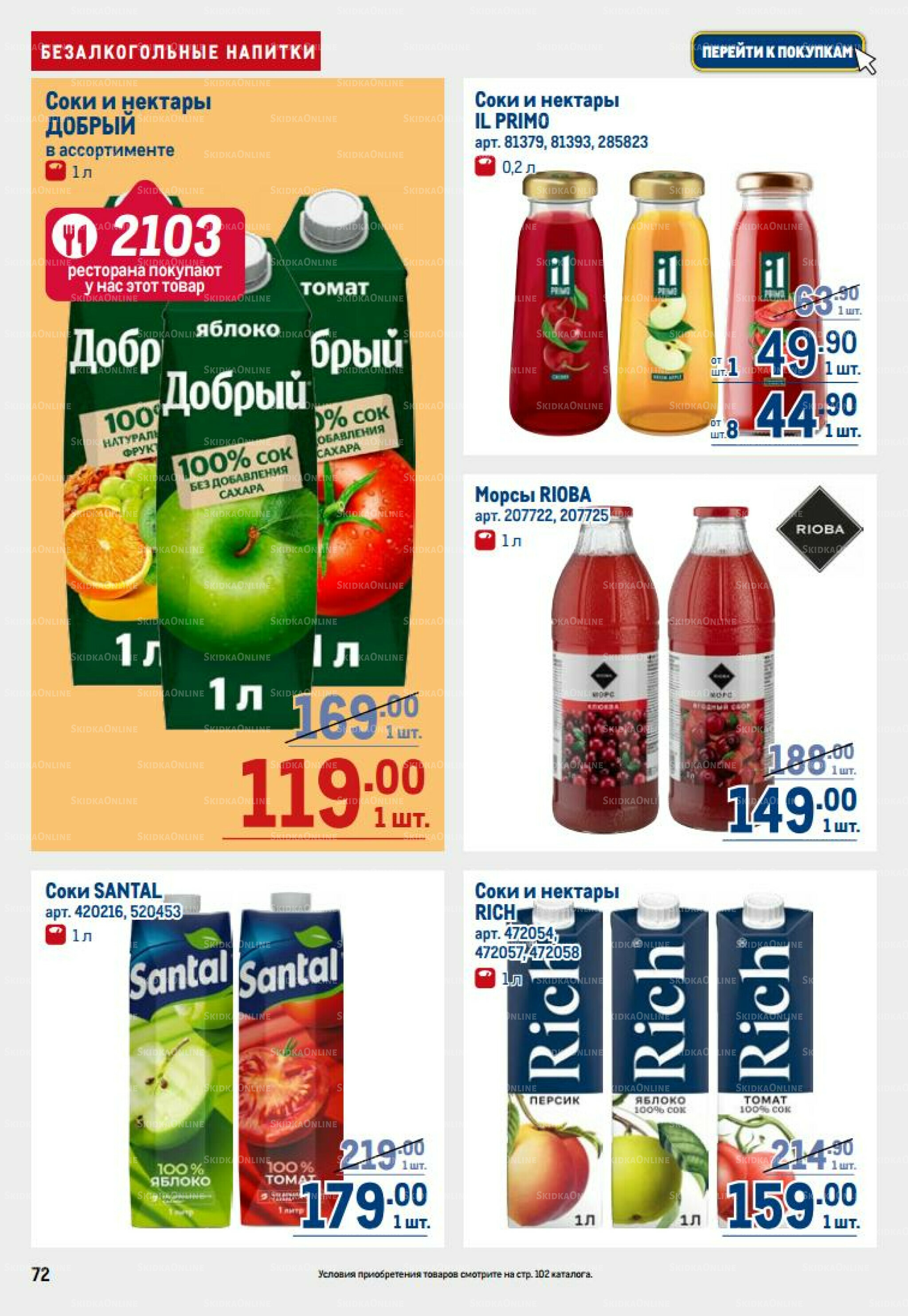 Каталог 14  - 27 Августа 2025 72