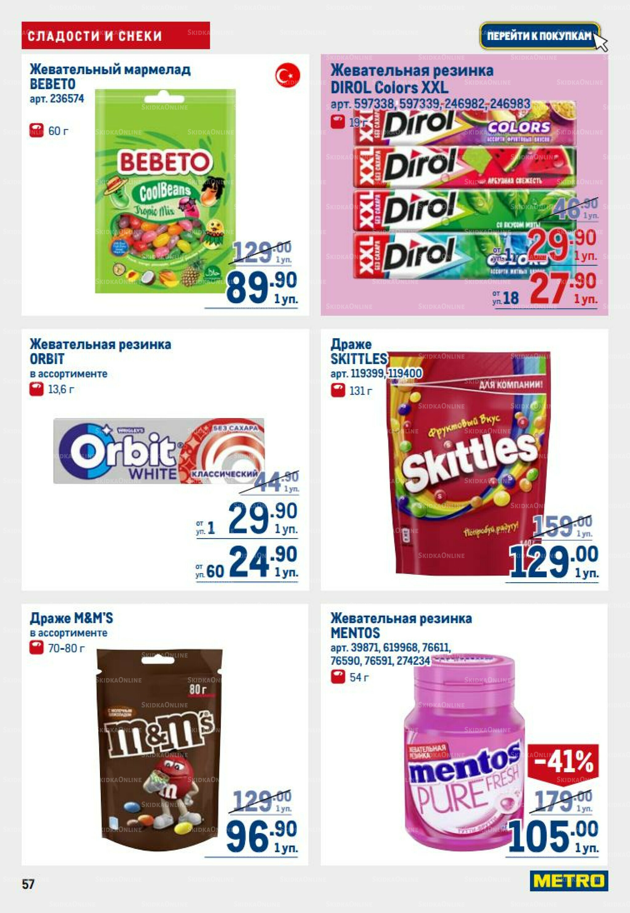 Каталог 14  - 27 Августа 2025 57