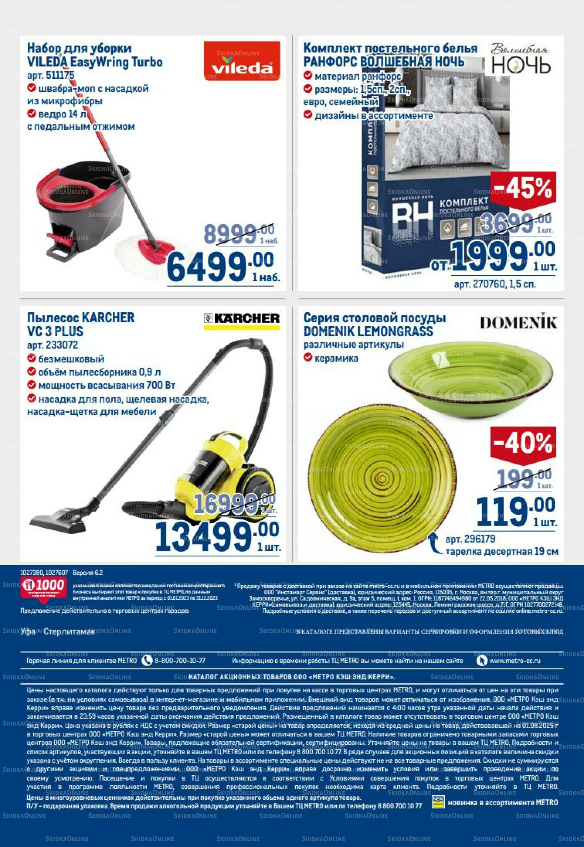 Каталог 14  - 27 Августа 2025 102