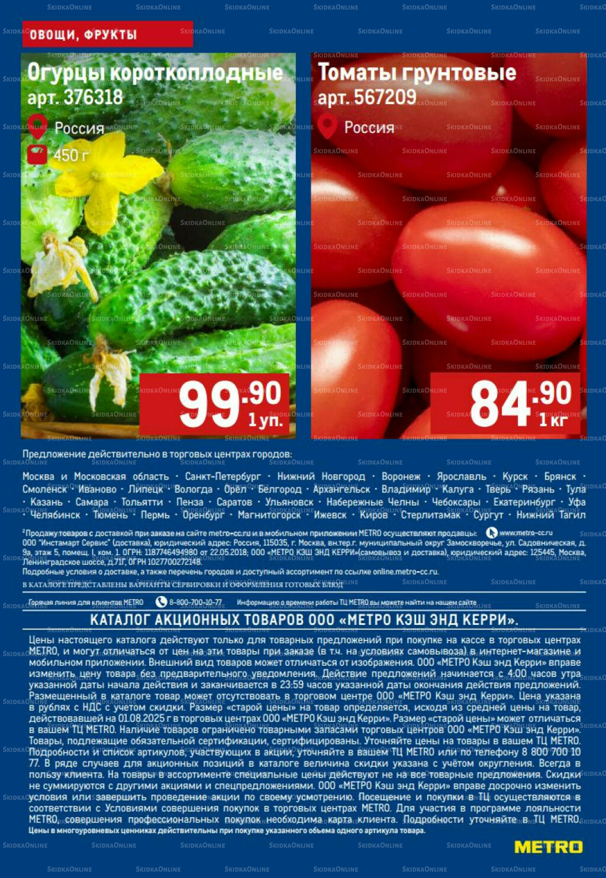 Свежие овощи и фрукты 14  - 20 Августа 2025 5