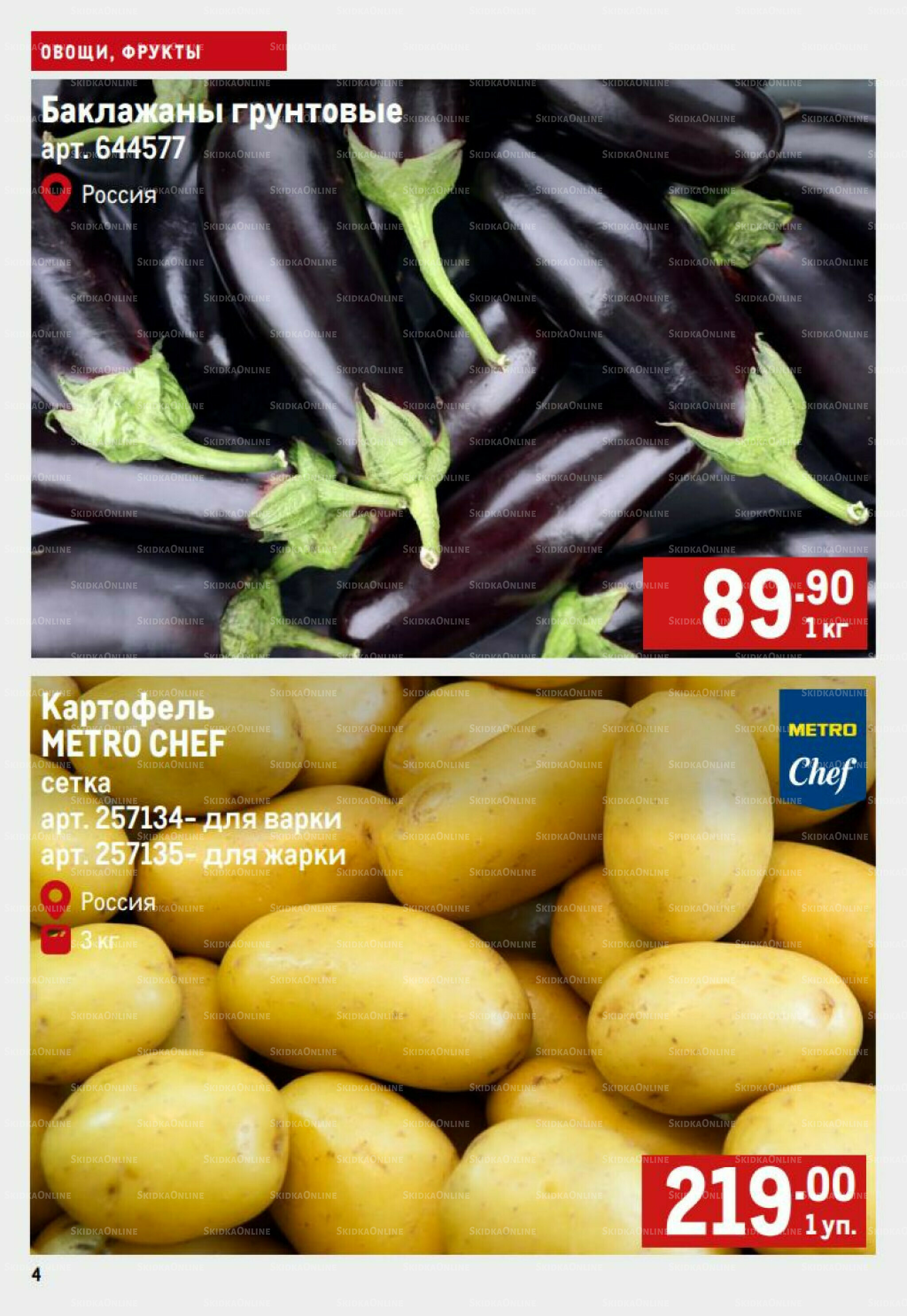 Свежие овощи и фрукты 14  - 20 Августа 2025 4