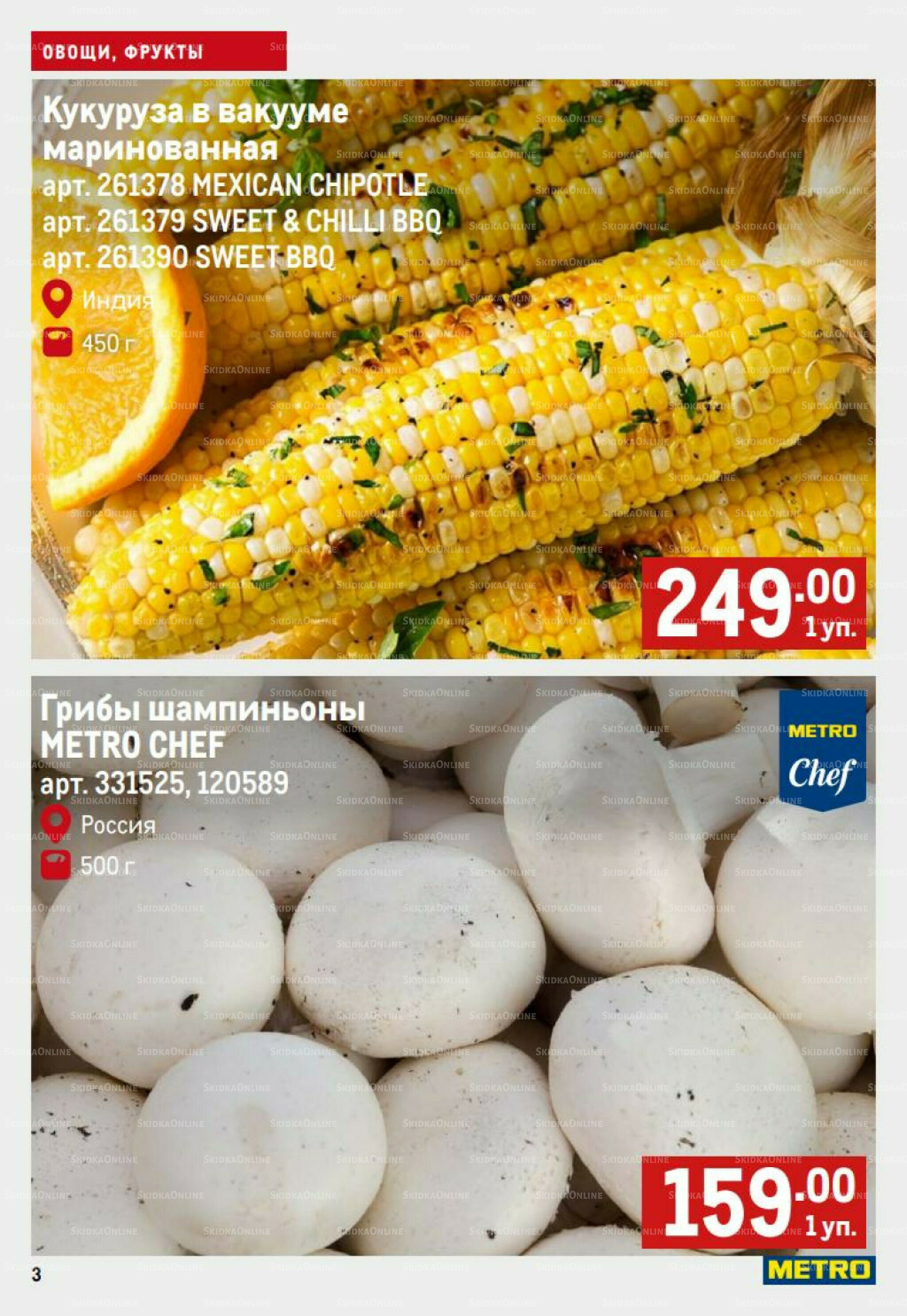 Свежие овощи и фрукты 14  - 20 Августа 2025 3