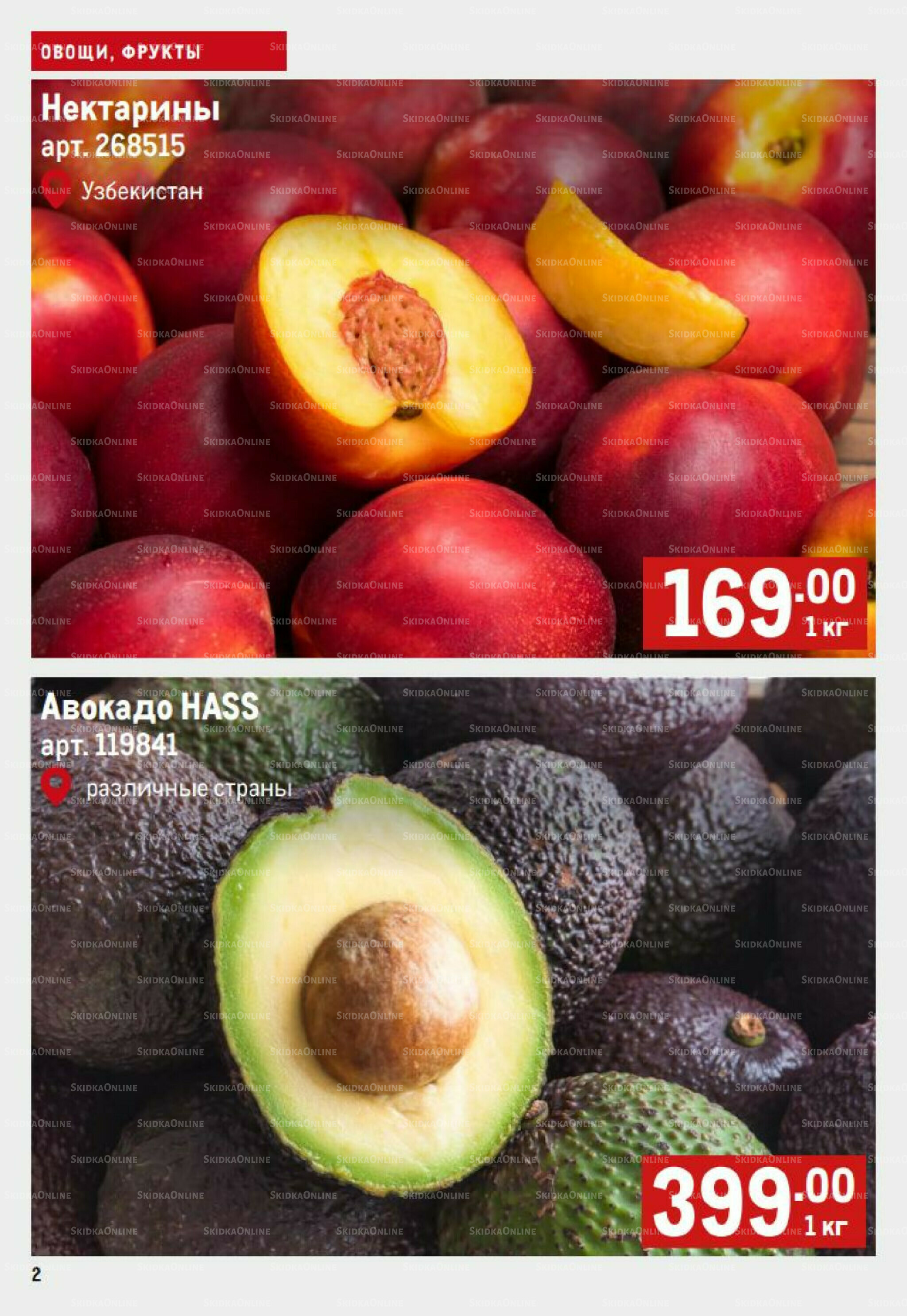 Свежие овощи и фрукты 14  - 20 Августа 2025 2