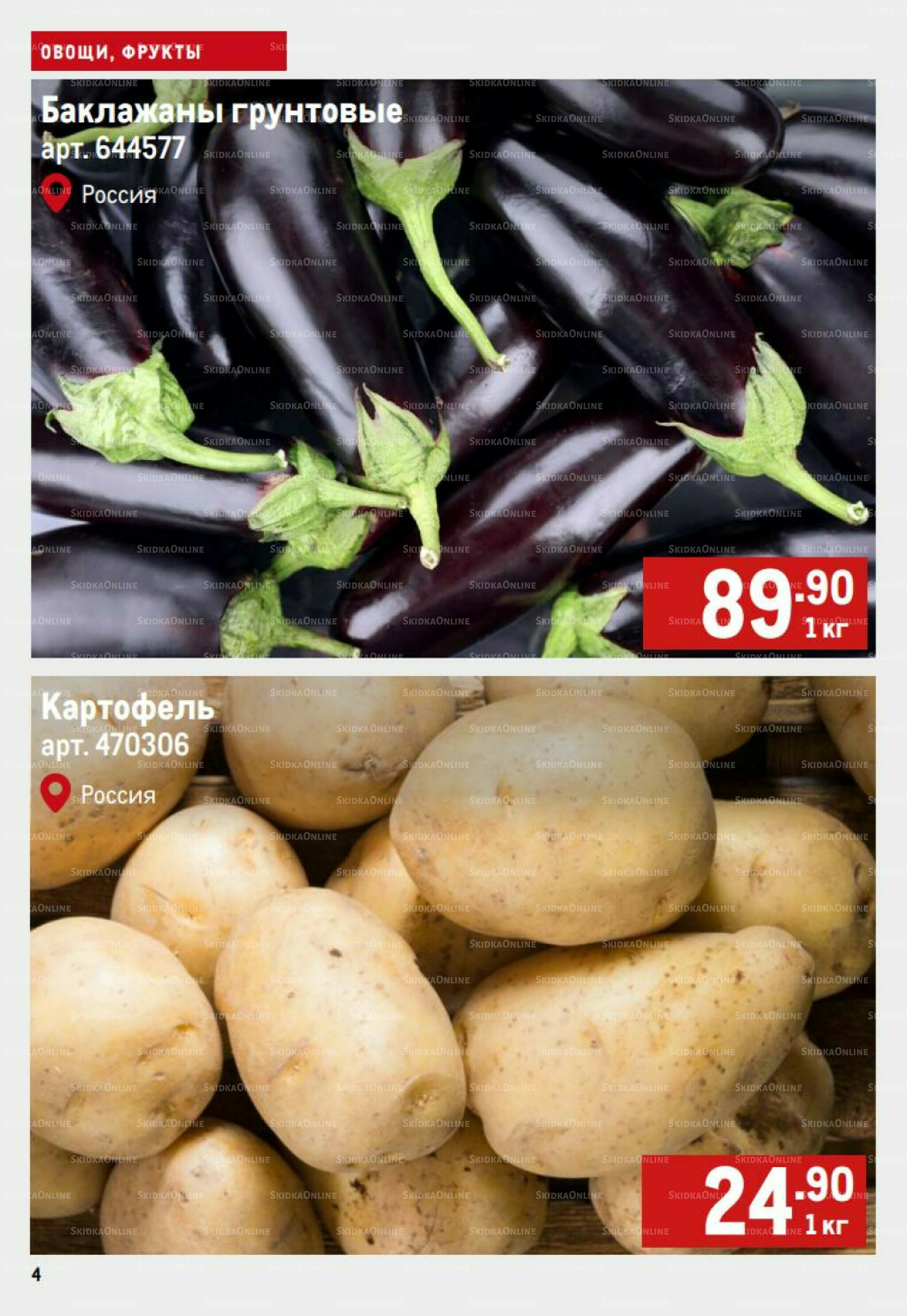 Свежие овощи и фрукты 14  - 20 Августа 2025 4