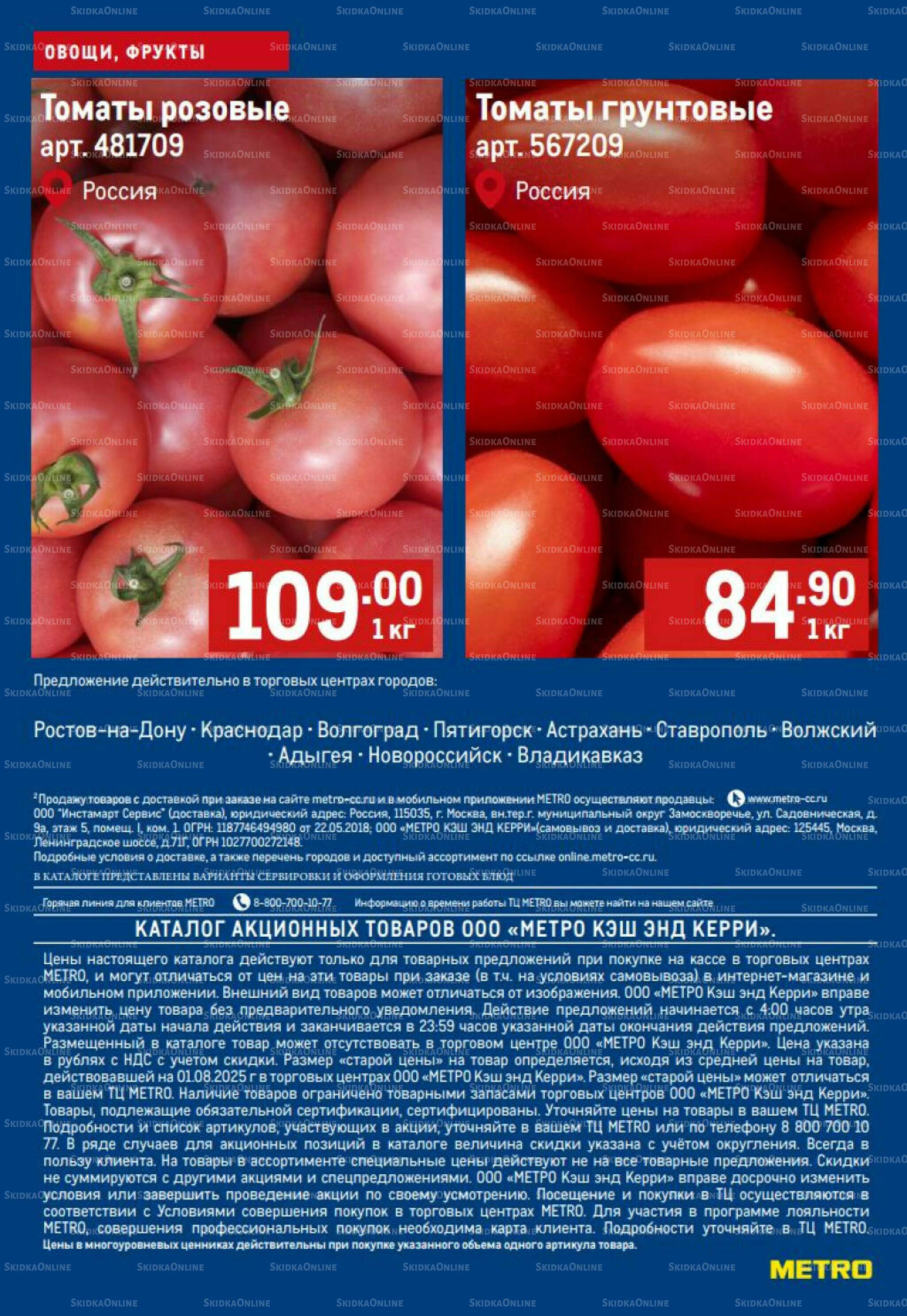 Свежие овощи и фрукты 14  - 20 Августа 2025 5