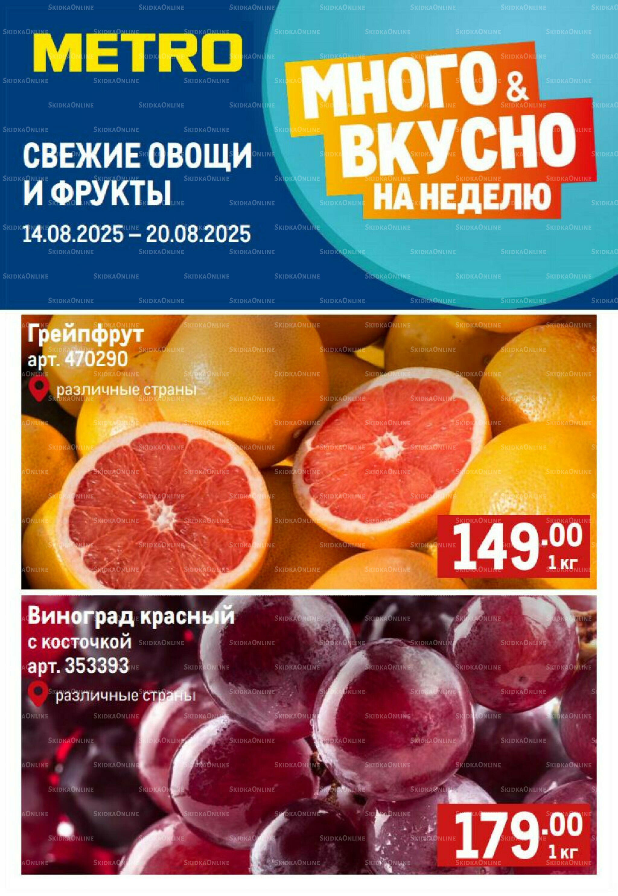 Свежие овощи и фрукты 14  - 20 Августа 2025 1