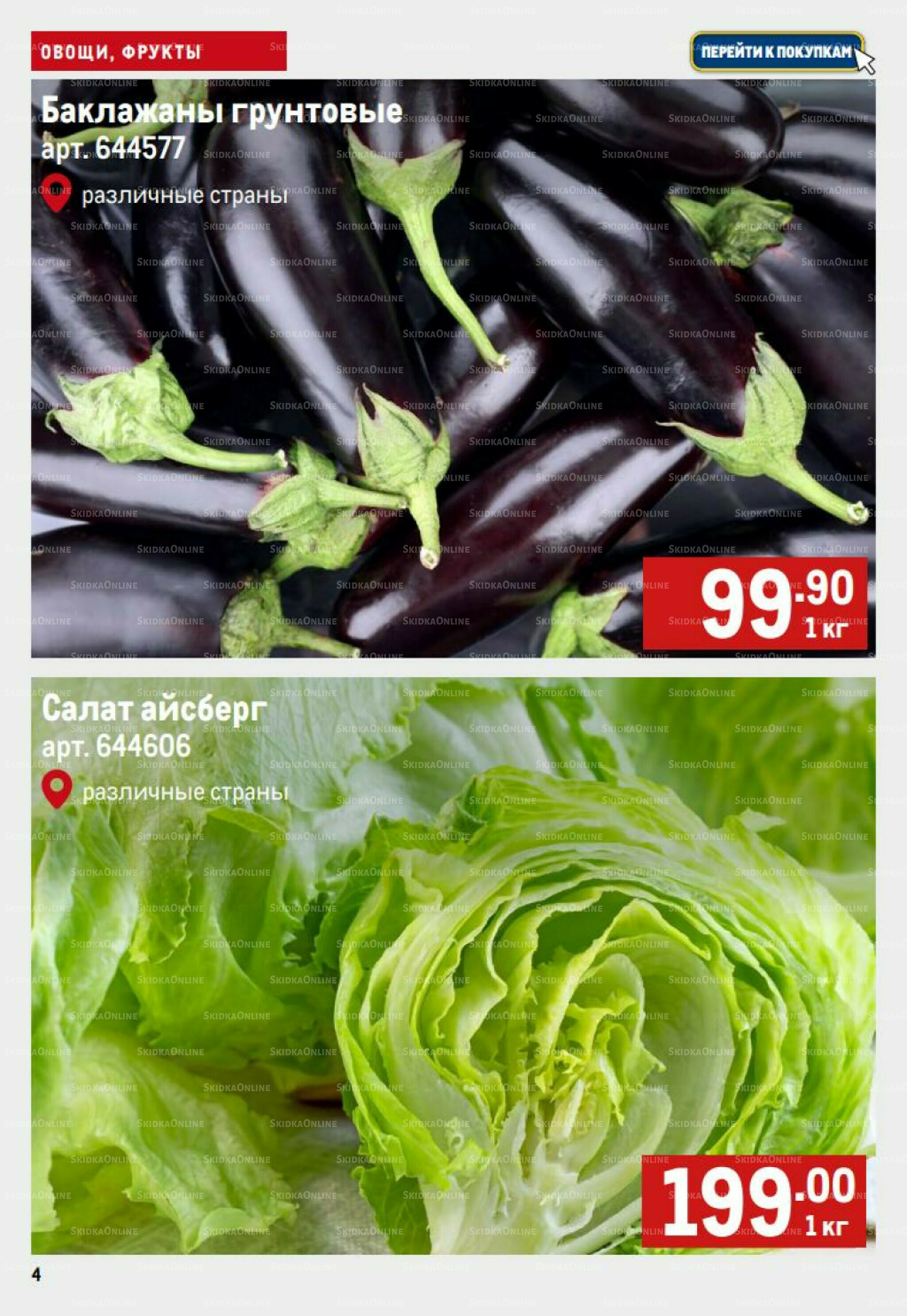 Свежие овощи и фрукты 14  - 20 Августа 2025 4