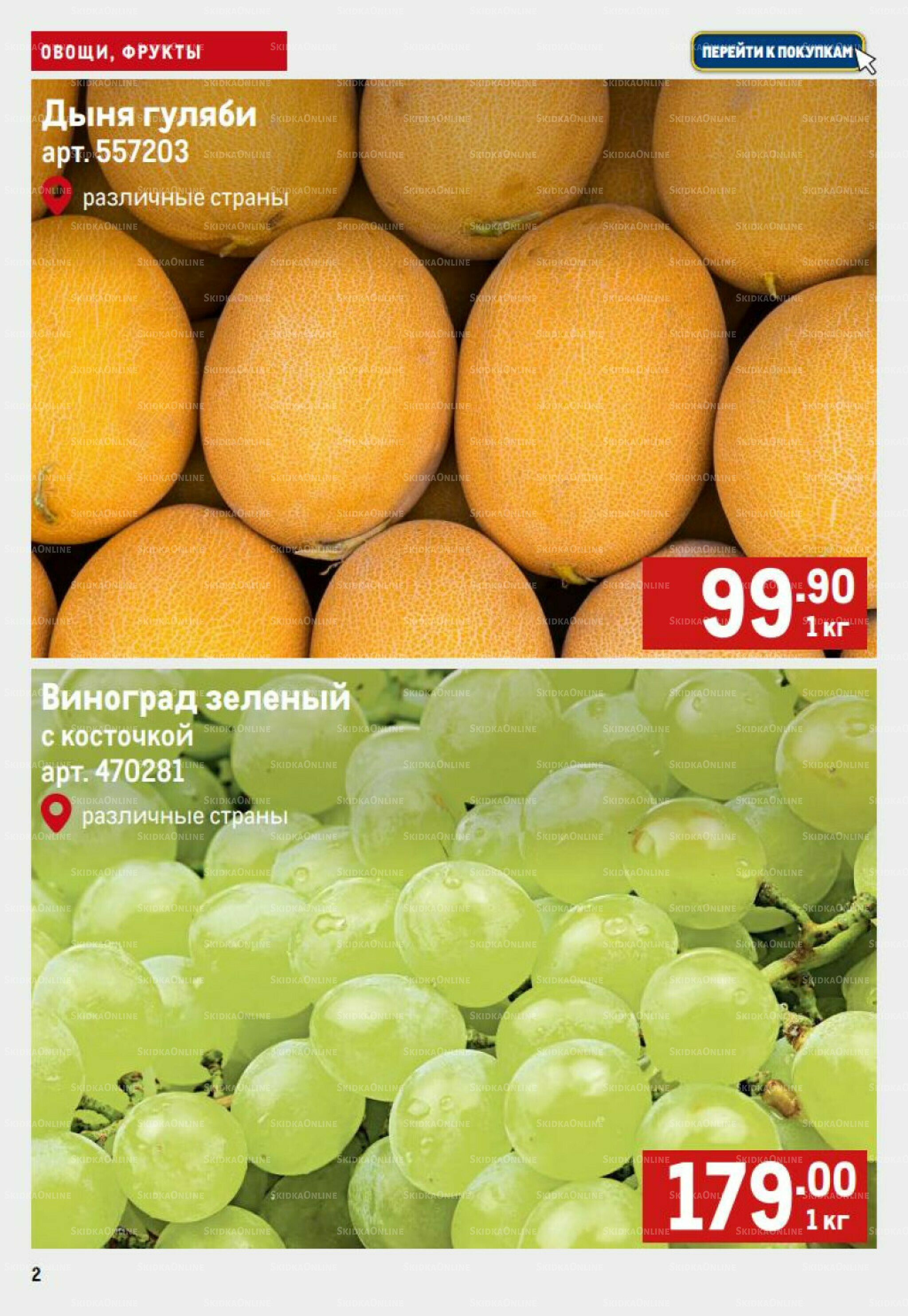 Свежие овощи и фрукты 14  - 20 Августа 2025 2