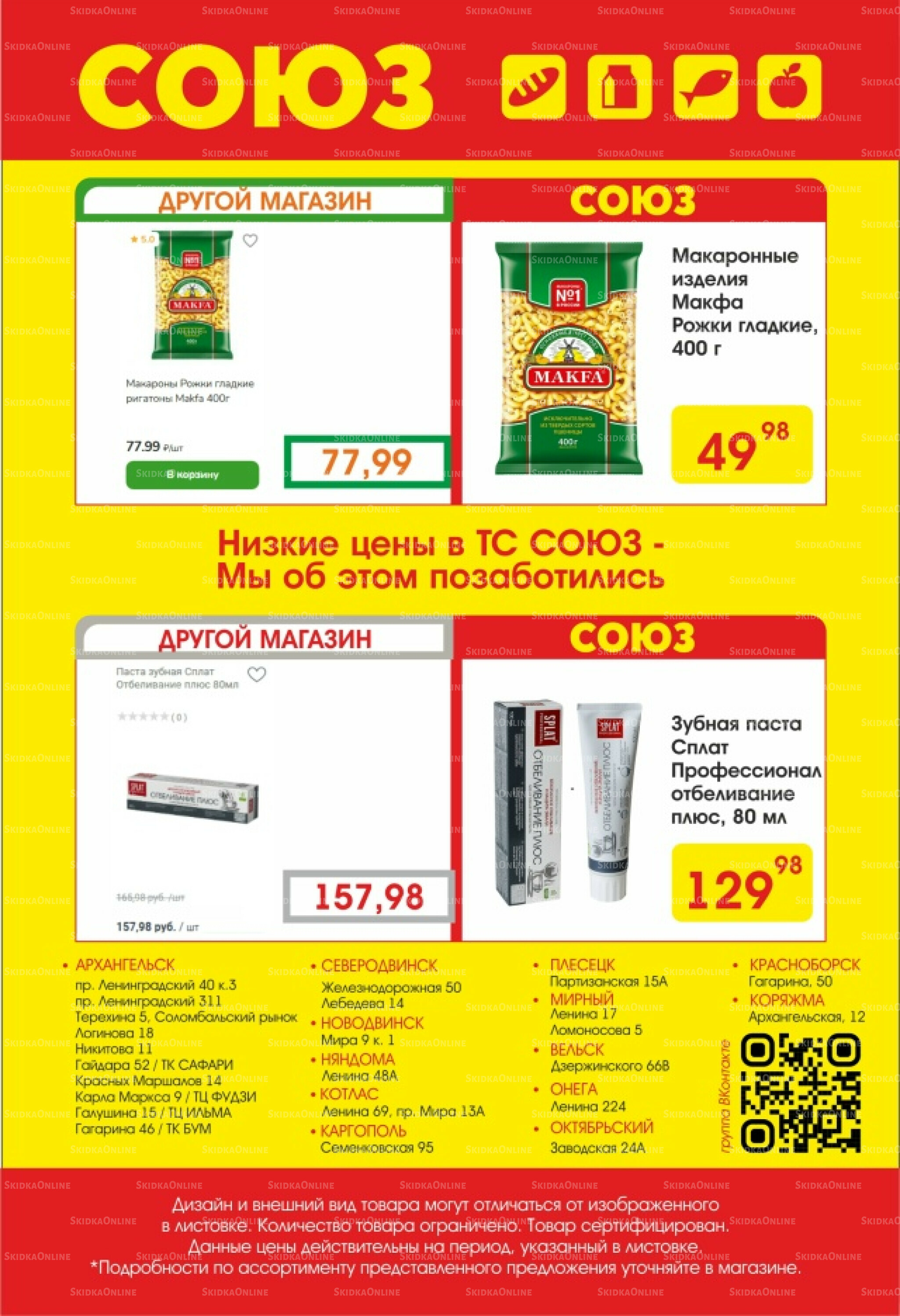 Просто низкие цены! 14  - 20 Августа 2025 2