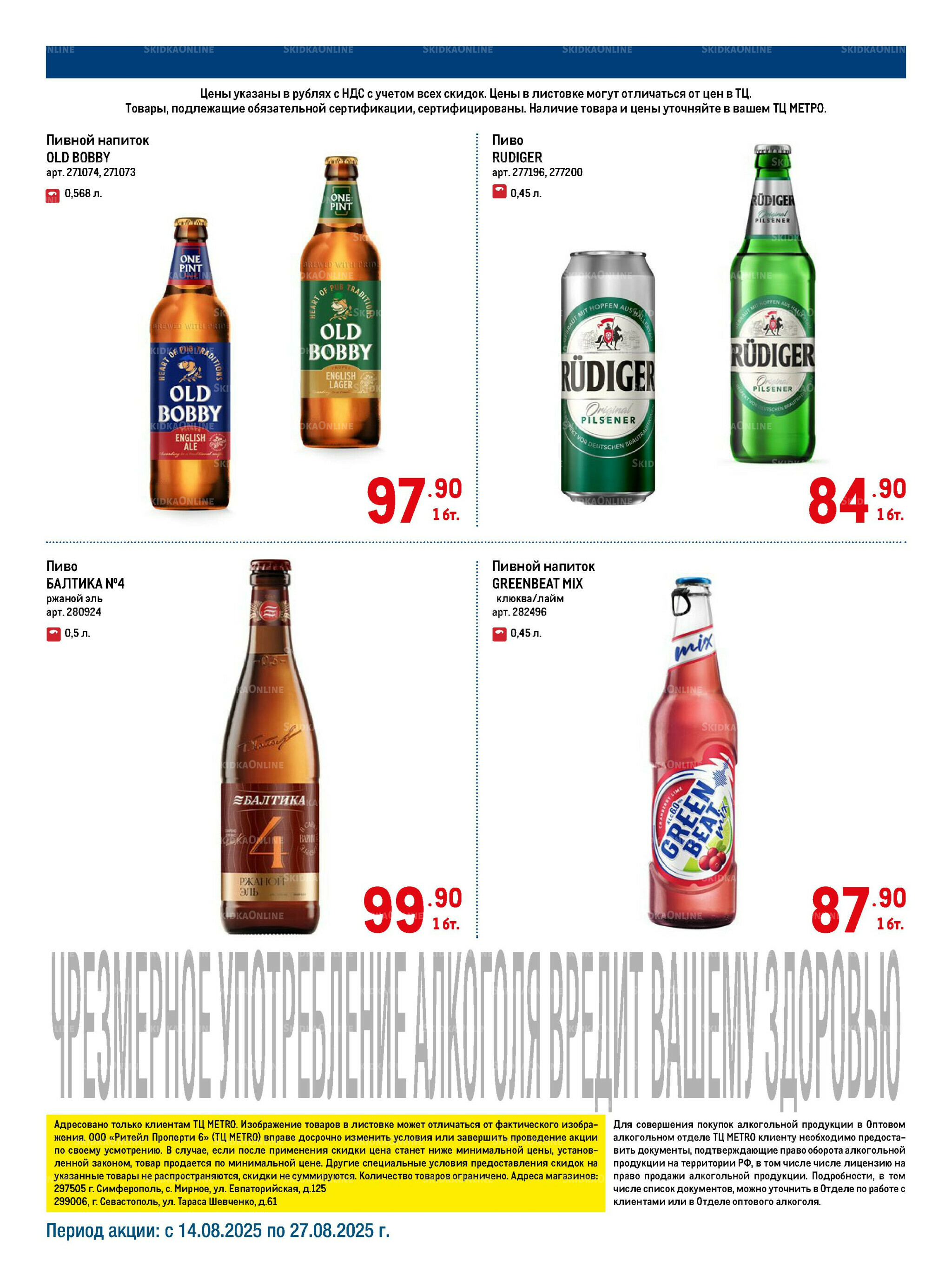 Алкоголь 14  - 27 Августа 2025 4