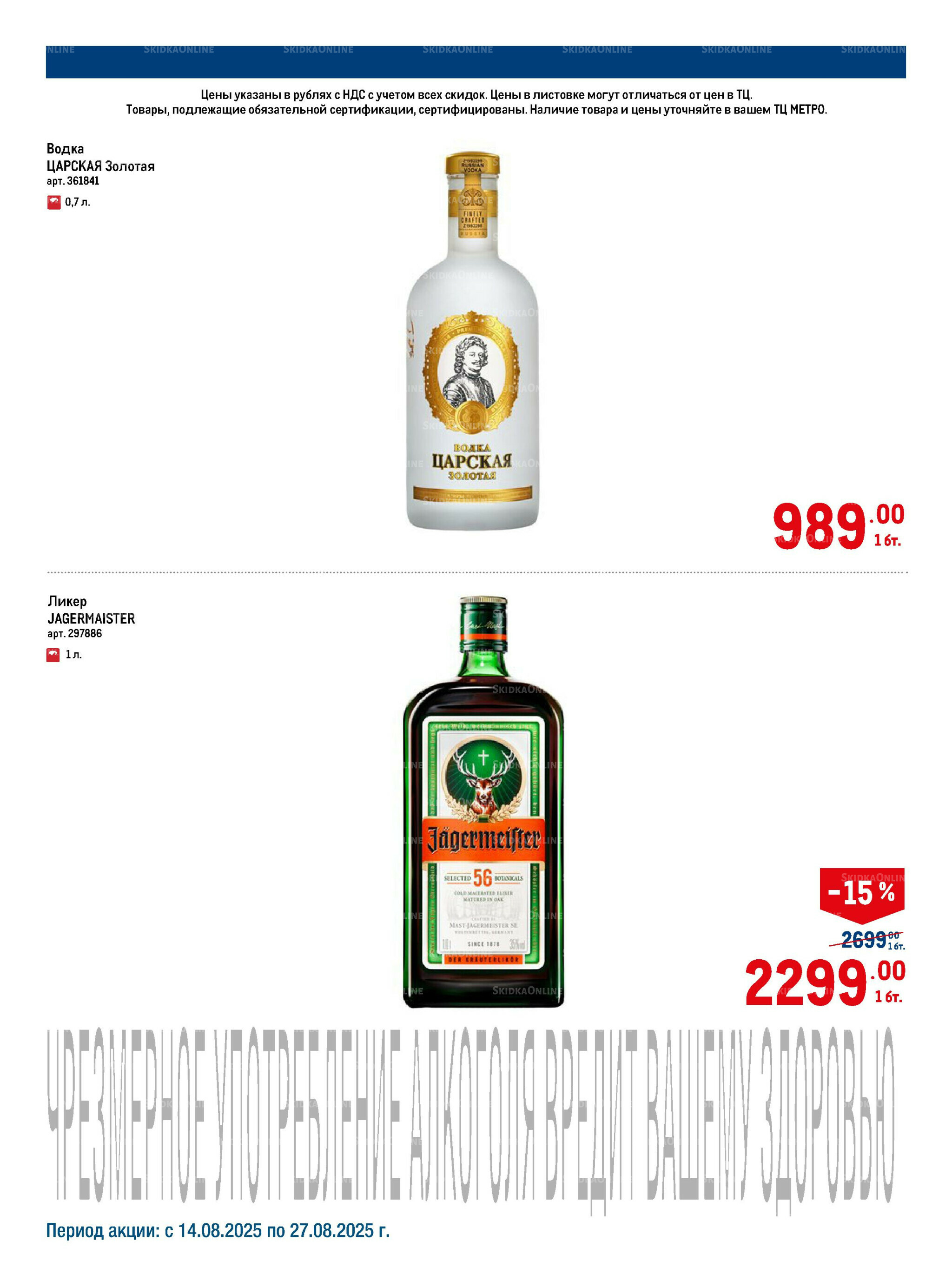 Алкоголь 14  - 27 Августа 2025 2