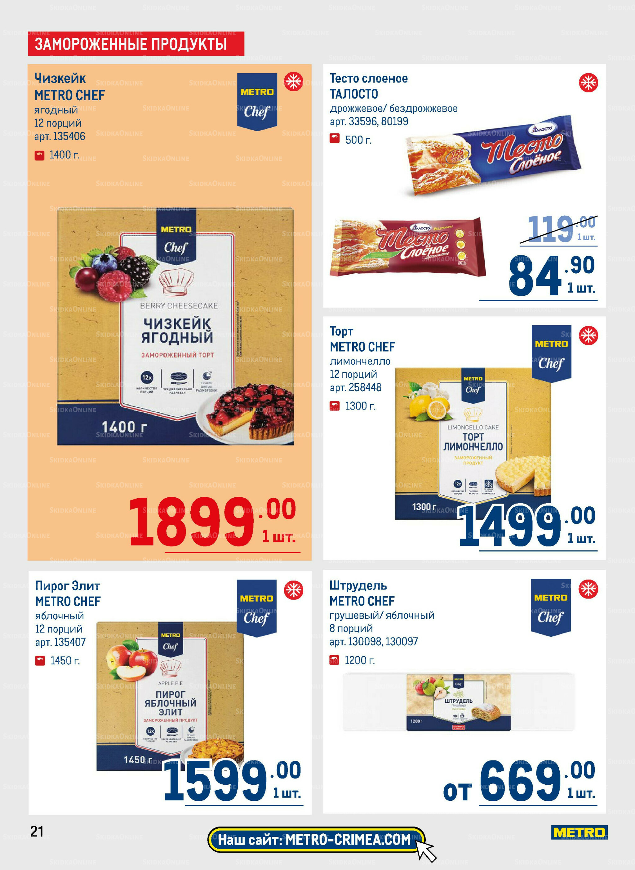 Каталог 14  - 27 Августа 2025 21