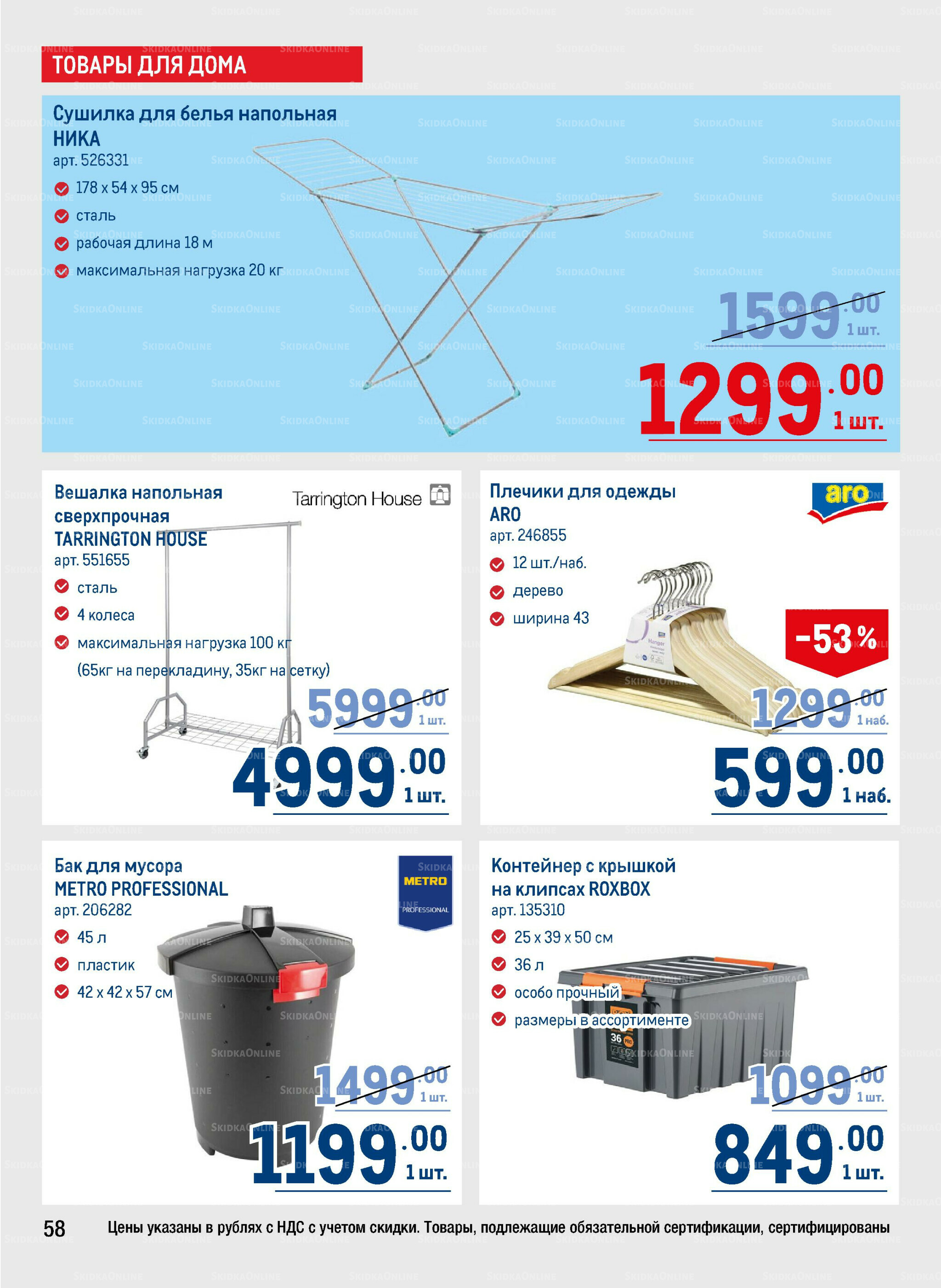 Каталог 14  - 27 Августа 2025 58