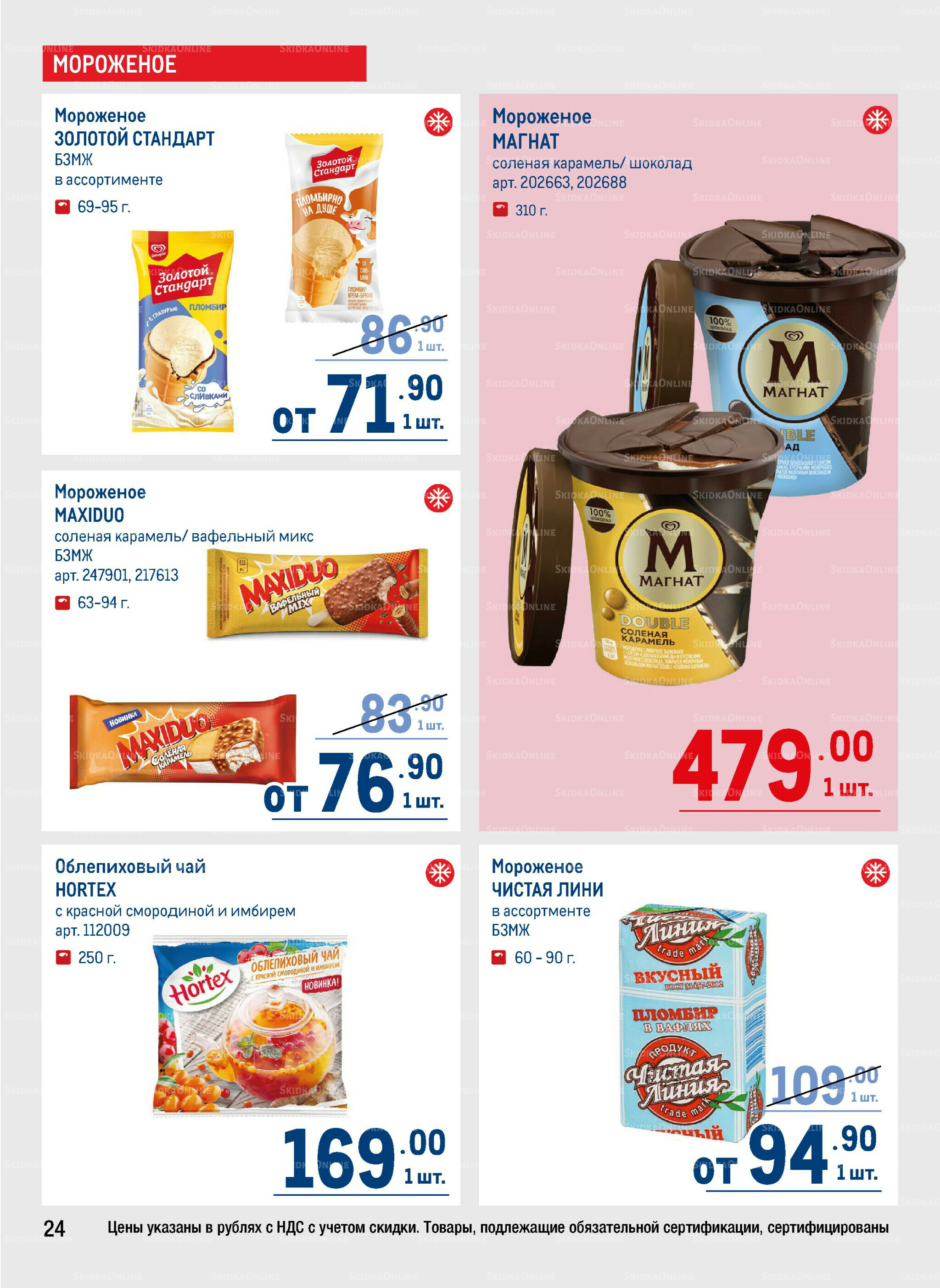 Каталог 14  - 27 Августа 2025 24