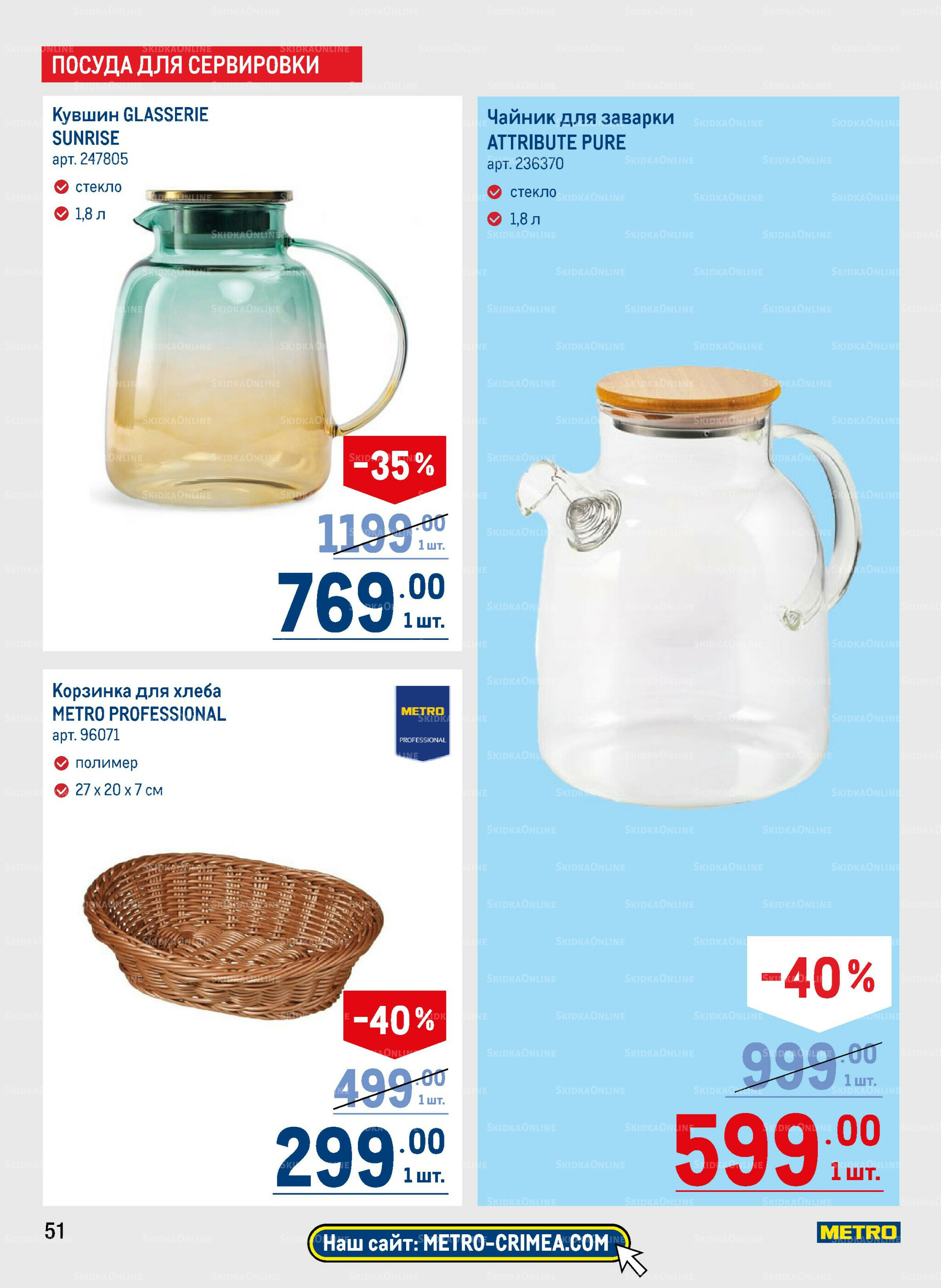 Каталог 14  - 27 Августа 2025 51