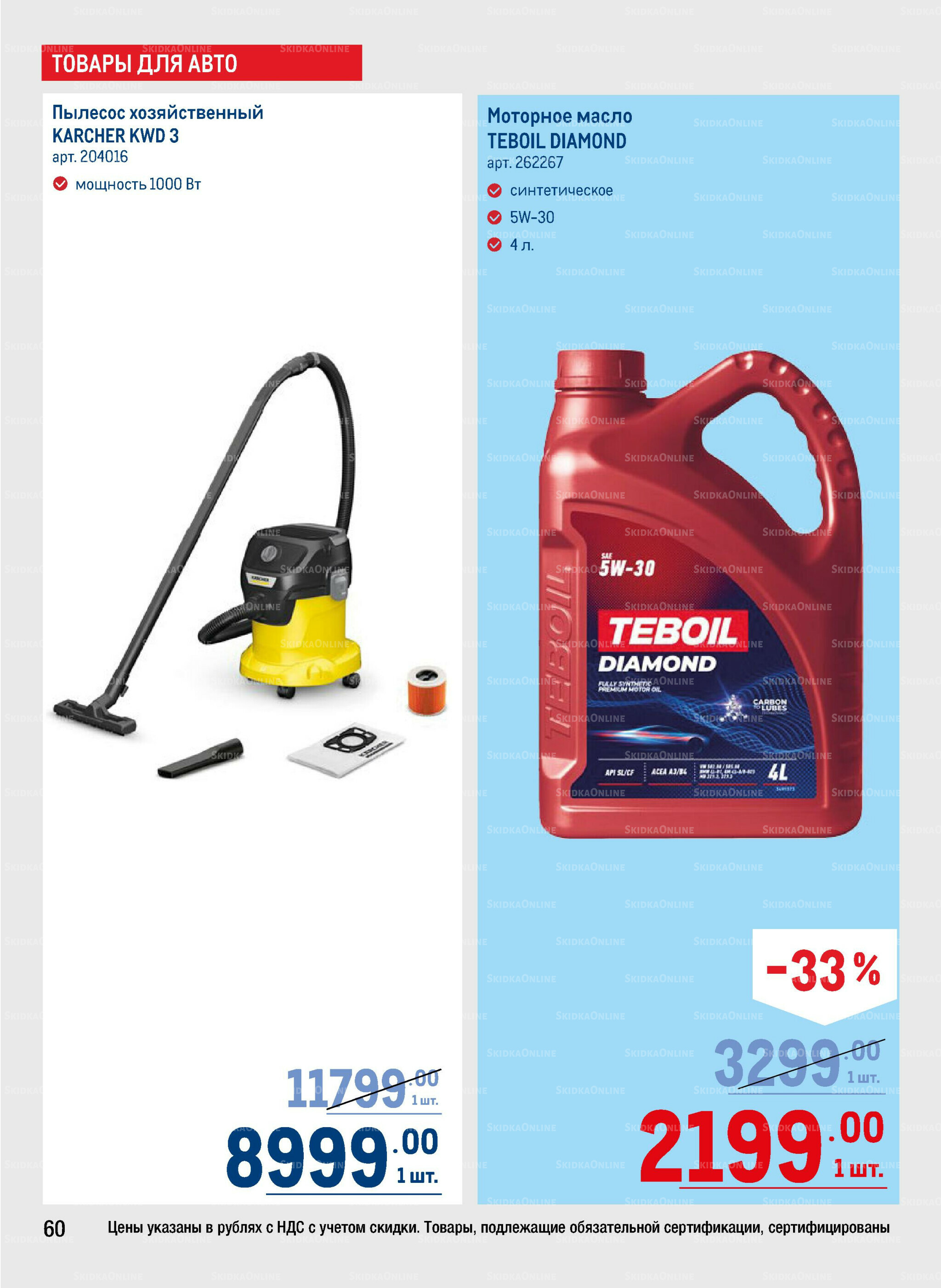 Каталог 14  - 27 Августа 2025 60