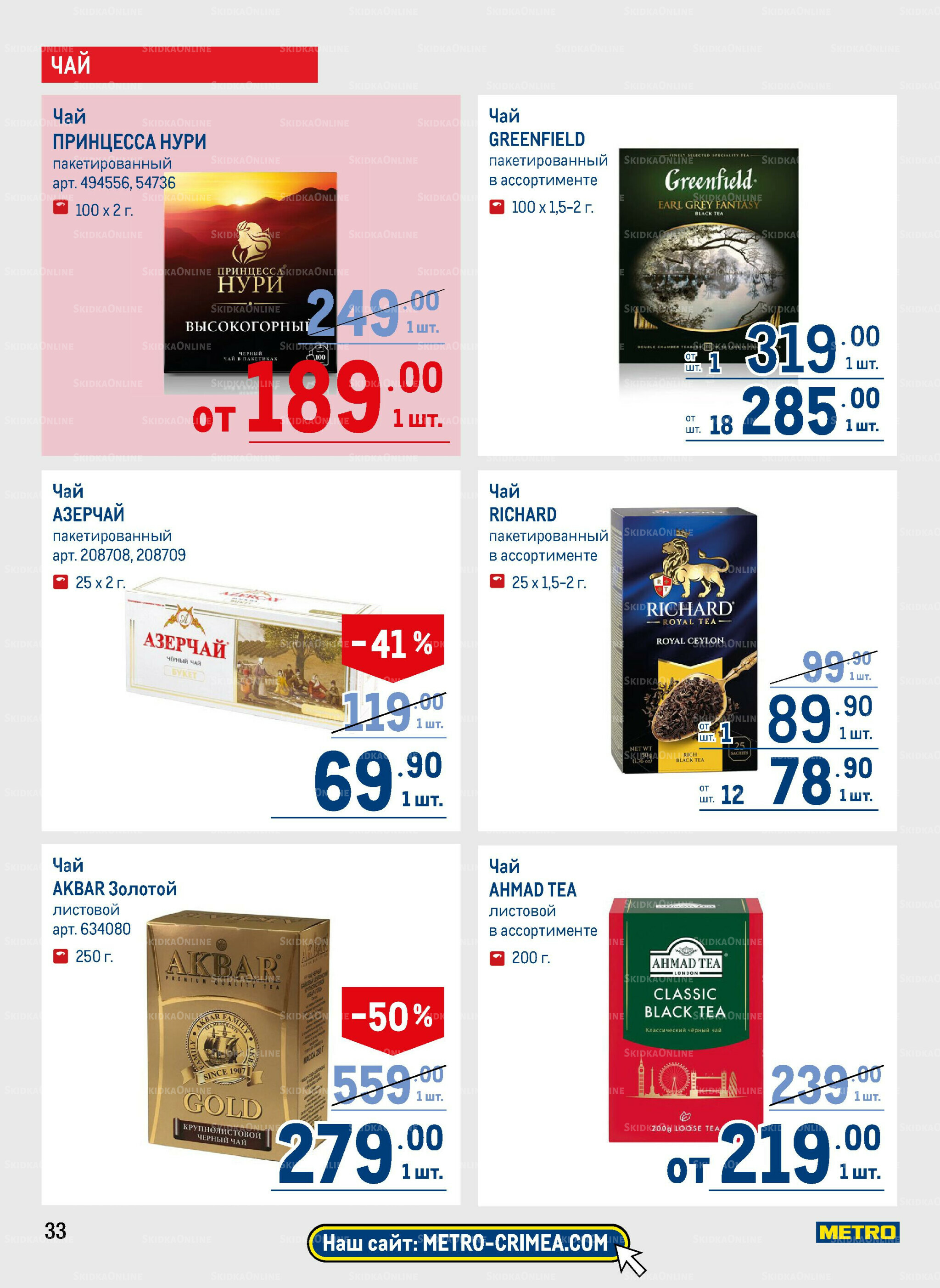 Каталог 14  - 27 Августа 2025 33