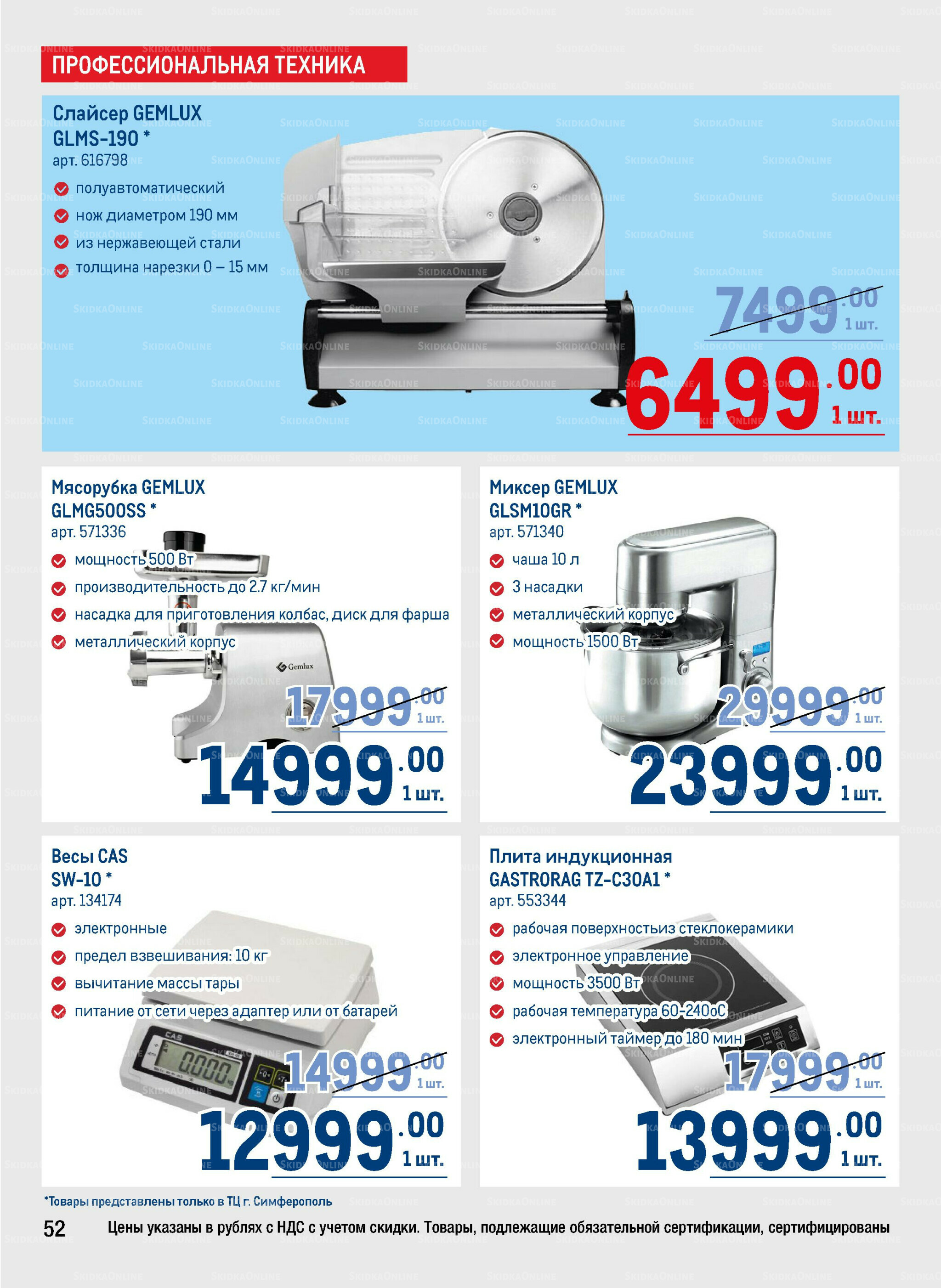 Каталог 14  - 27 Августа 2025 52