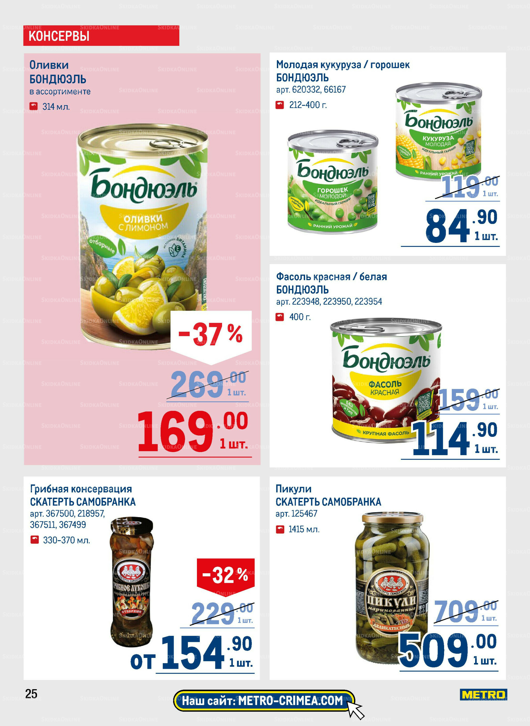 Каталог 14  - 27 Августа 2025 25