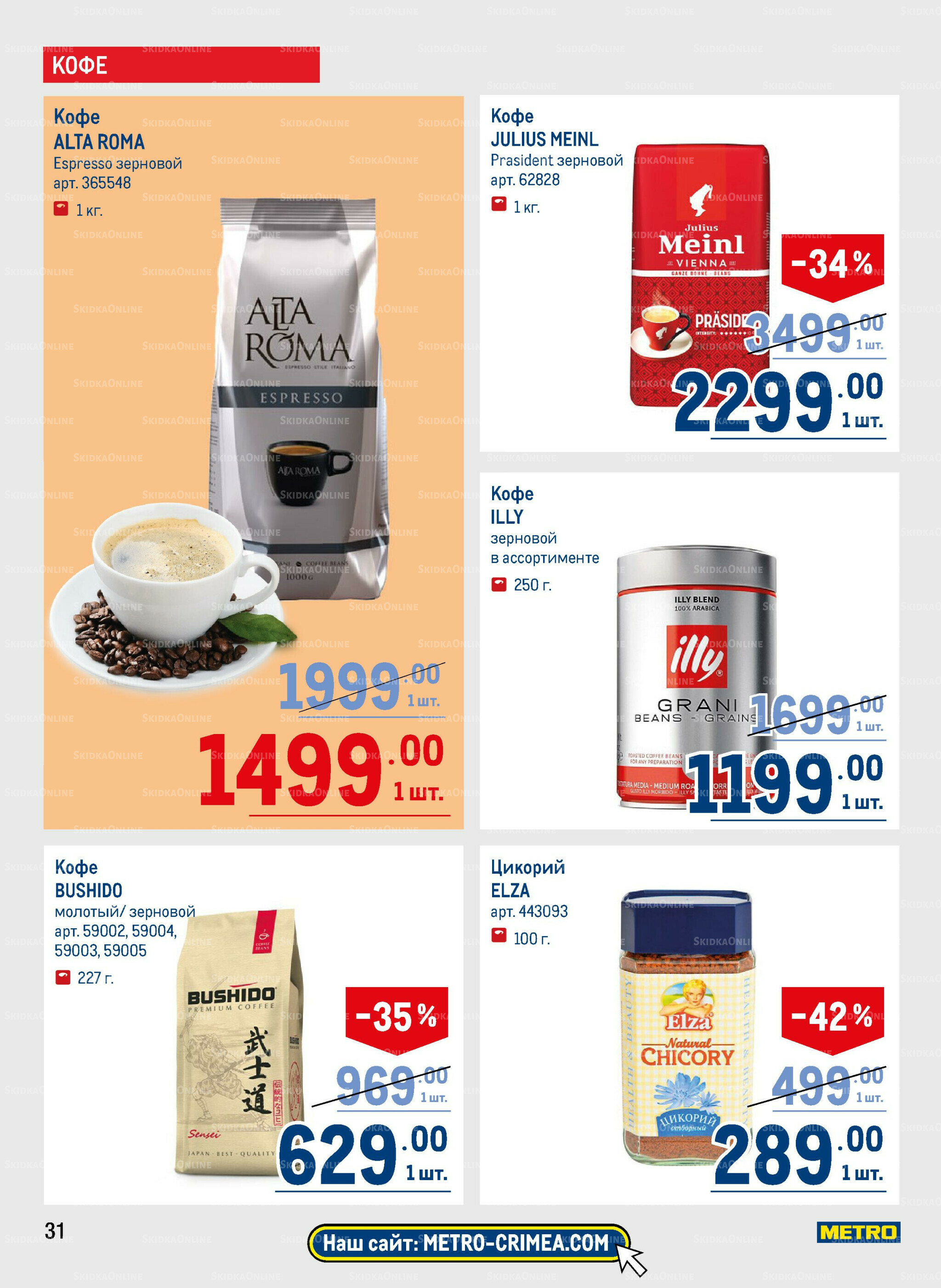 Каталог 14  - 27 Августа 2025 31