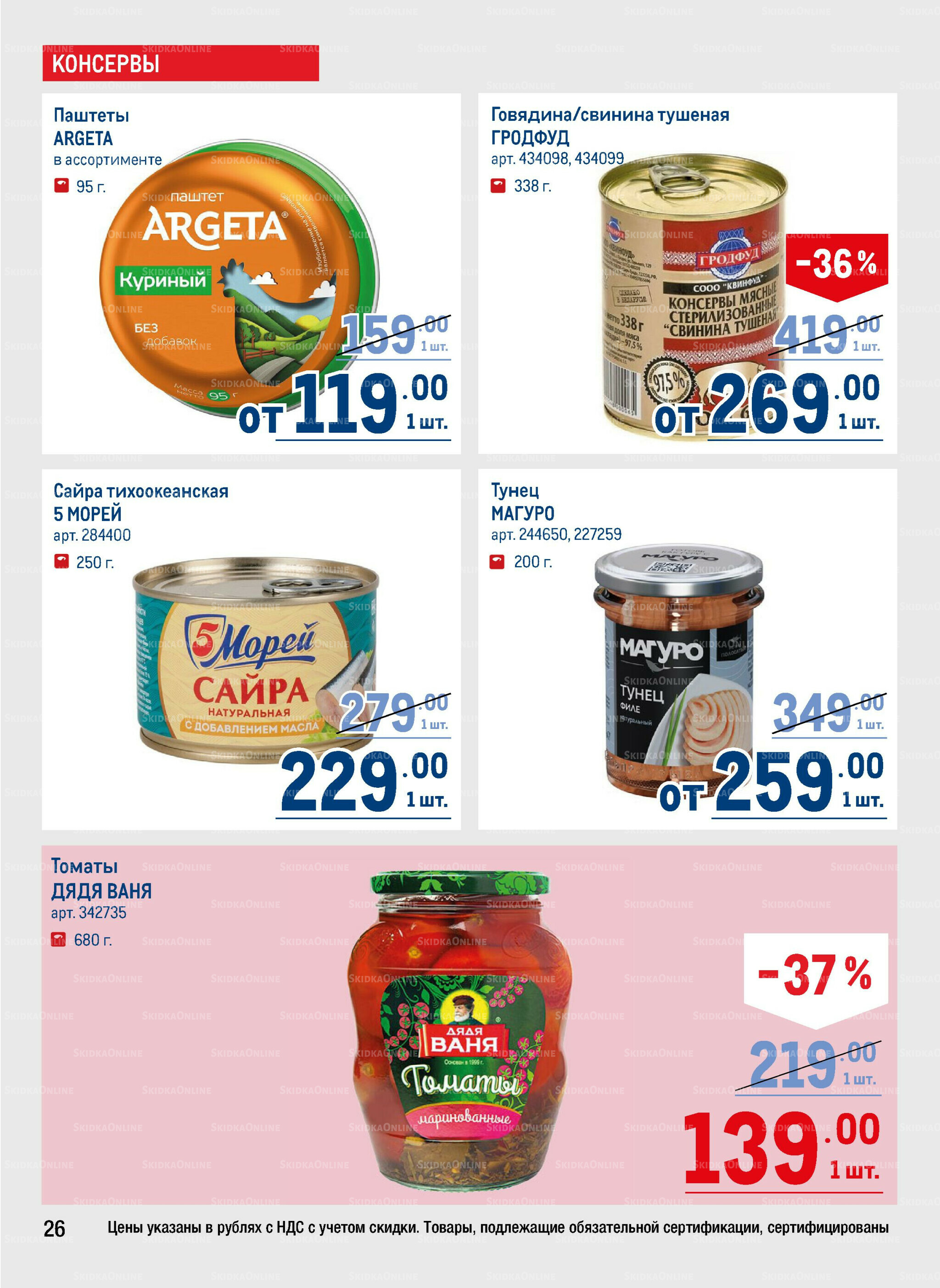 Каталог 14  - 27 Августа 2025 26