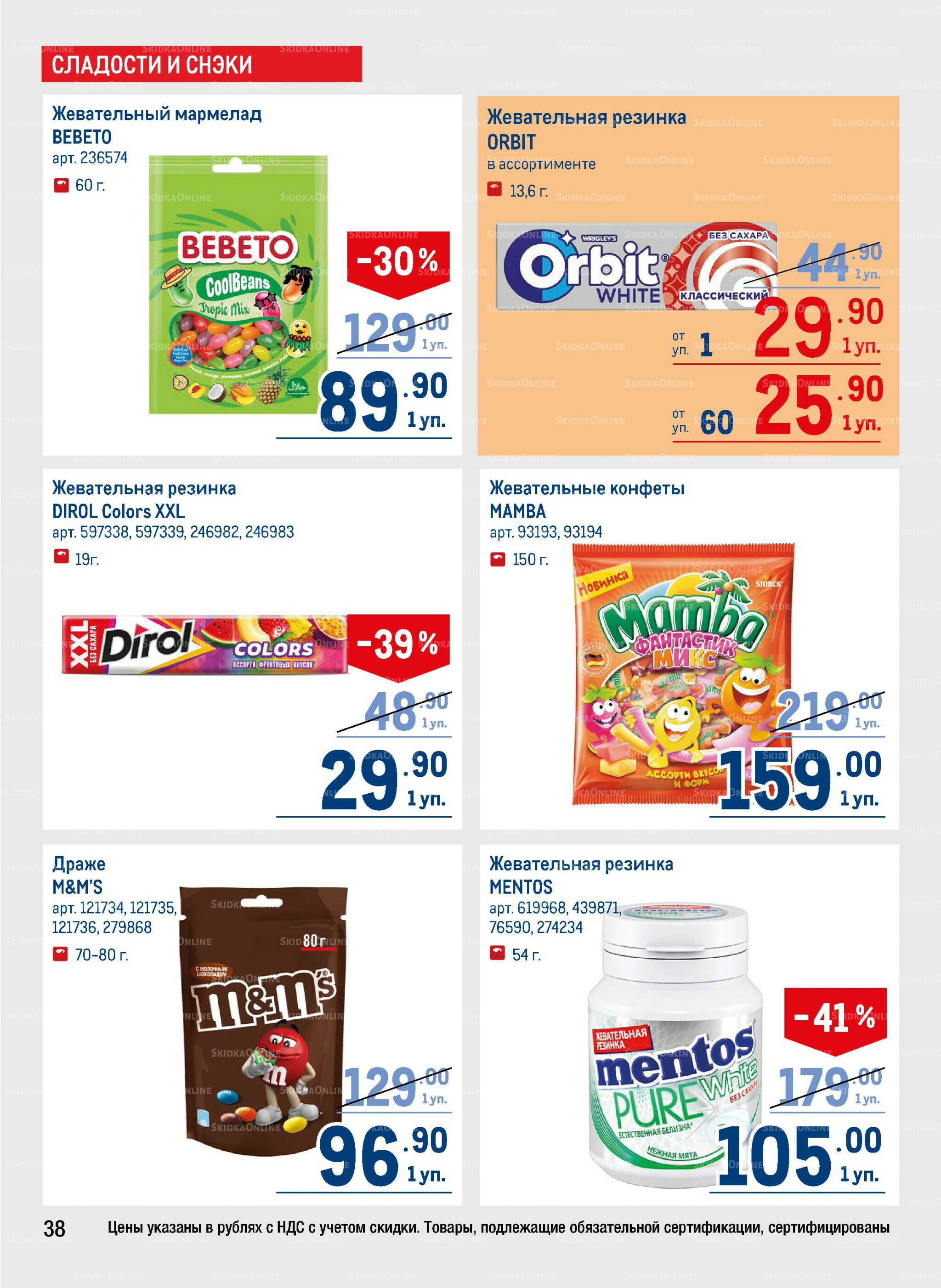 Каталог 14  - 27 Августа 2025 38