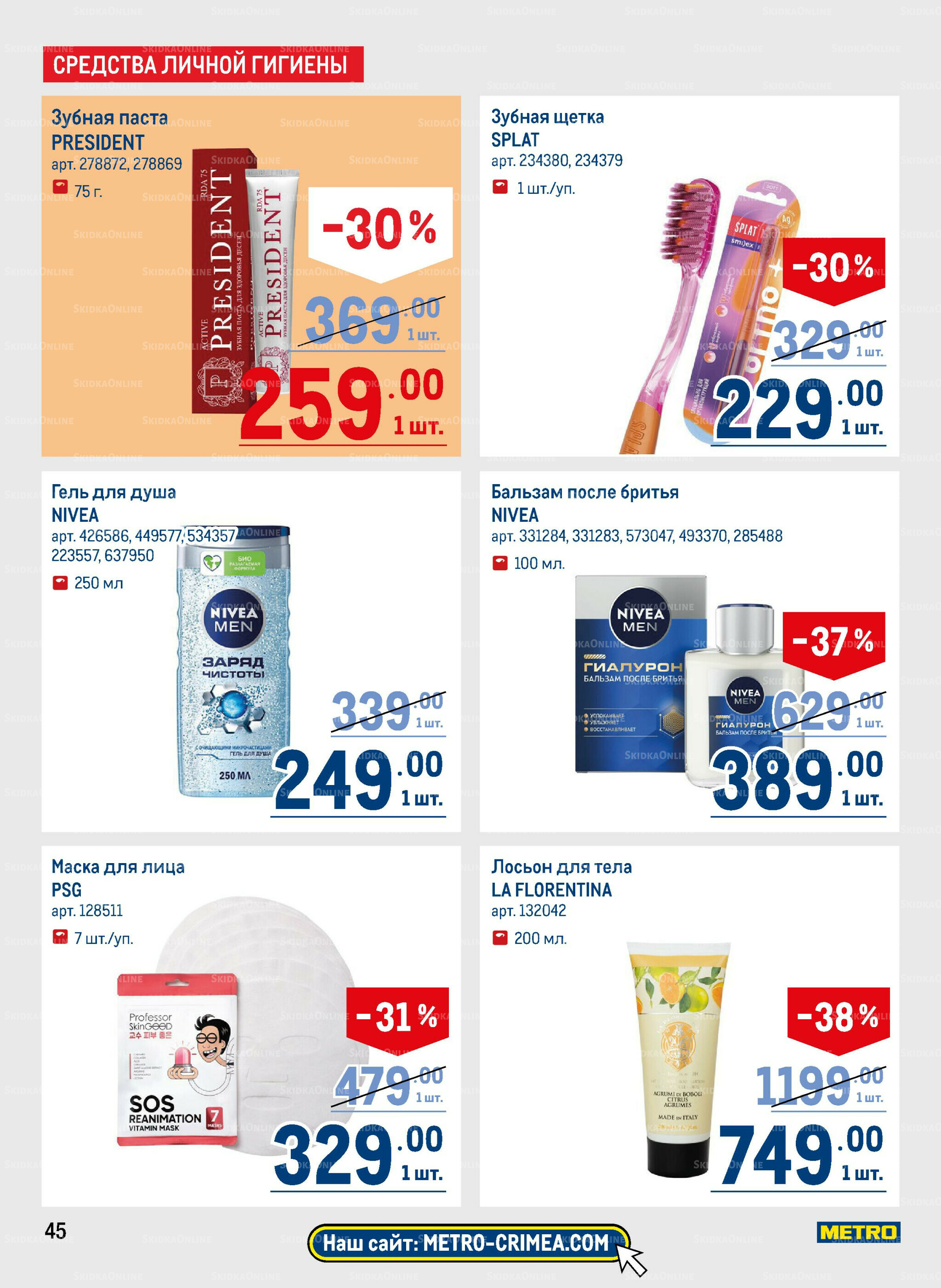 Каталог 14  - 27 Августа 2025 45