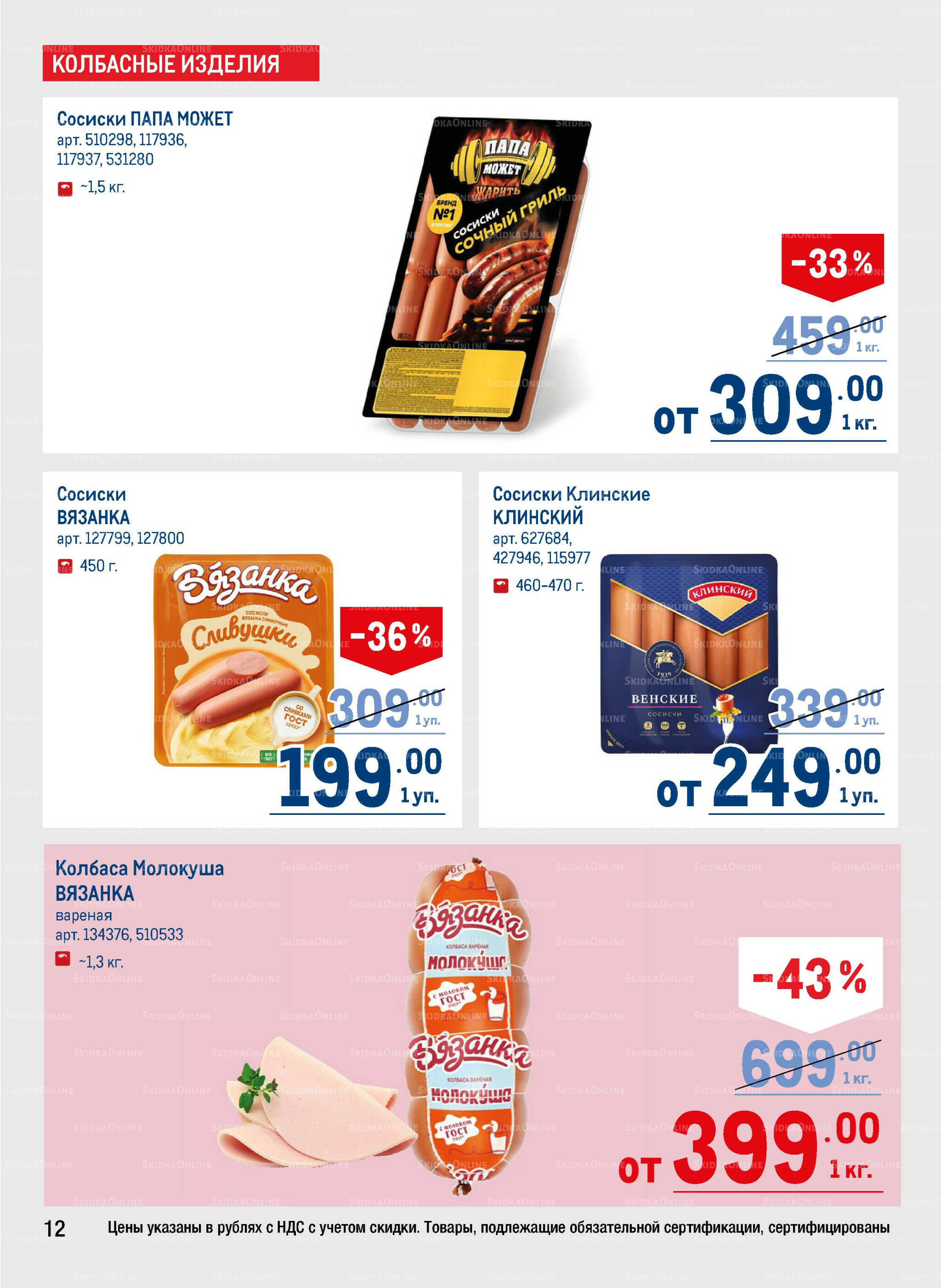 Каталог 14  - 27 Августа 2025 12