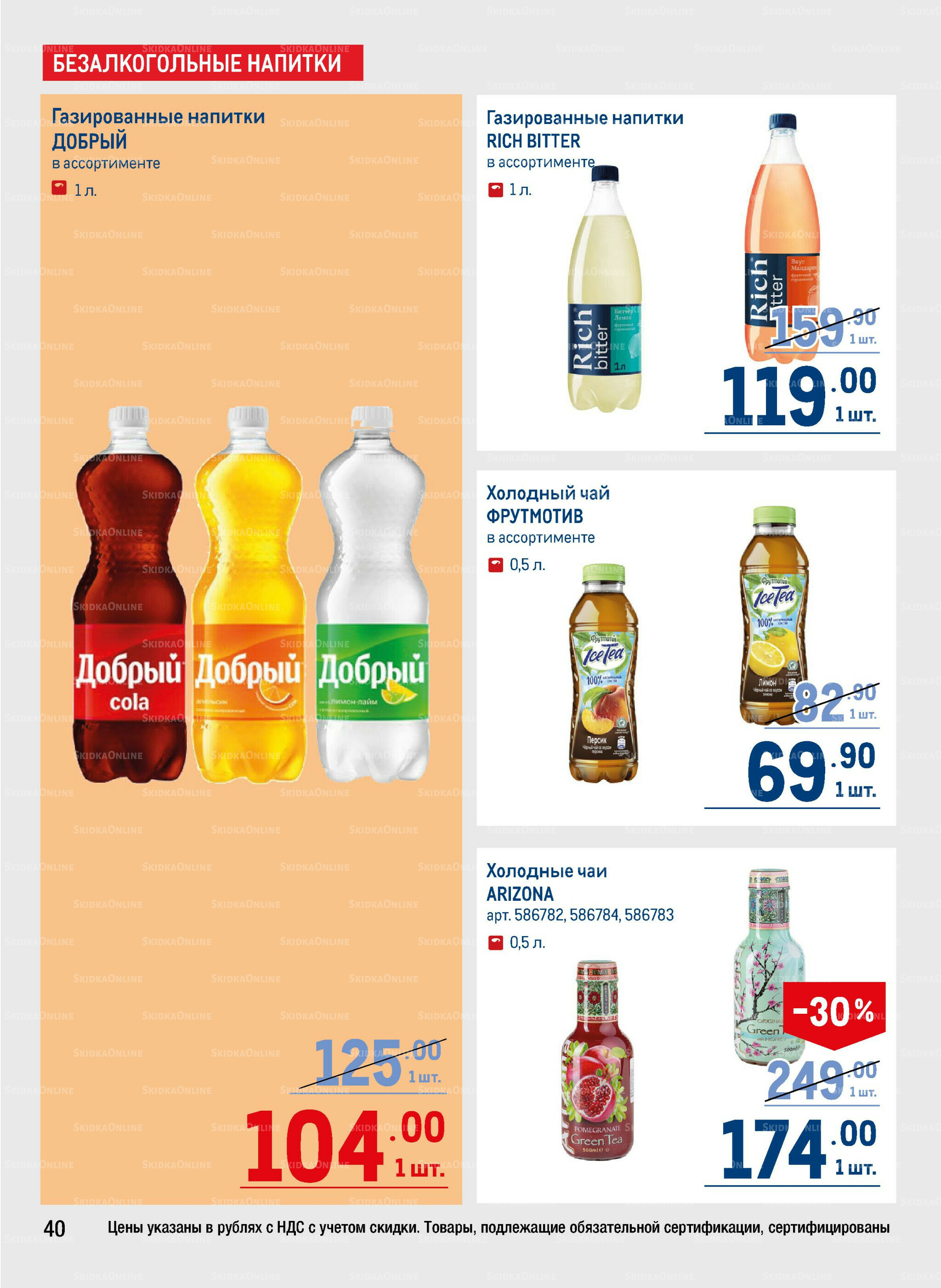 Каталог 14  - 27 Августа 2025 40