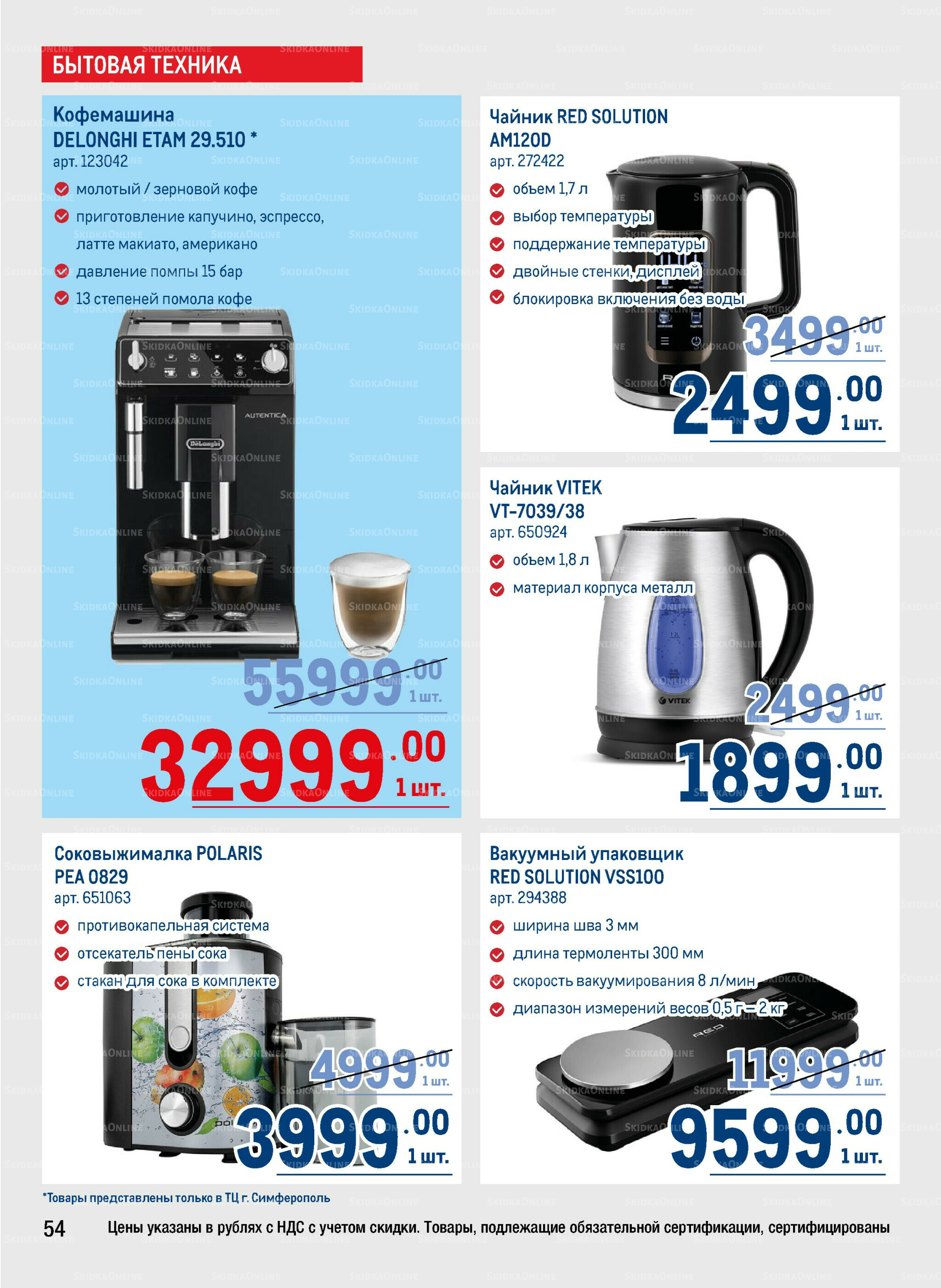 Каталог 14  - 27 Августа 2025 54