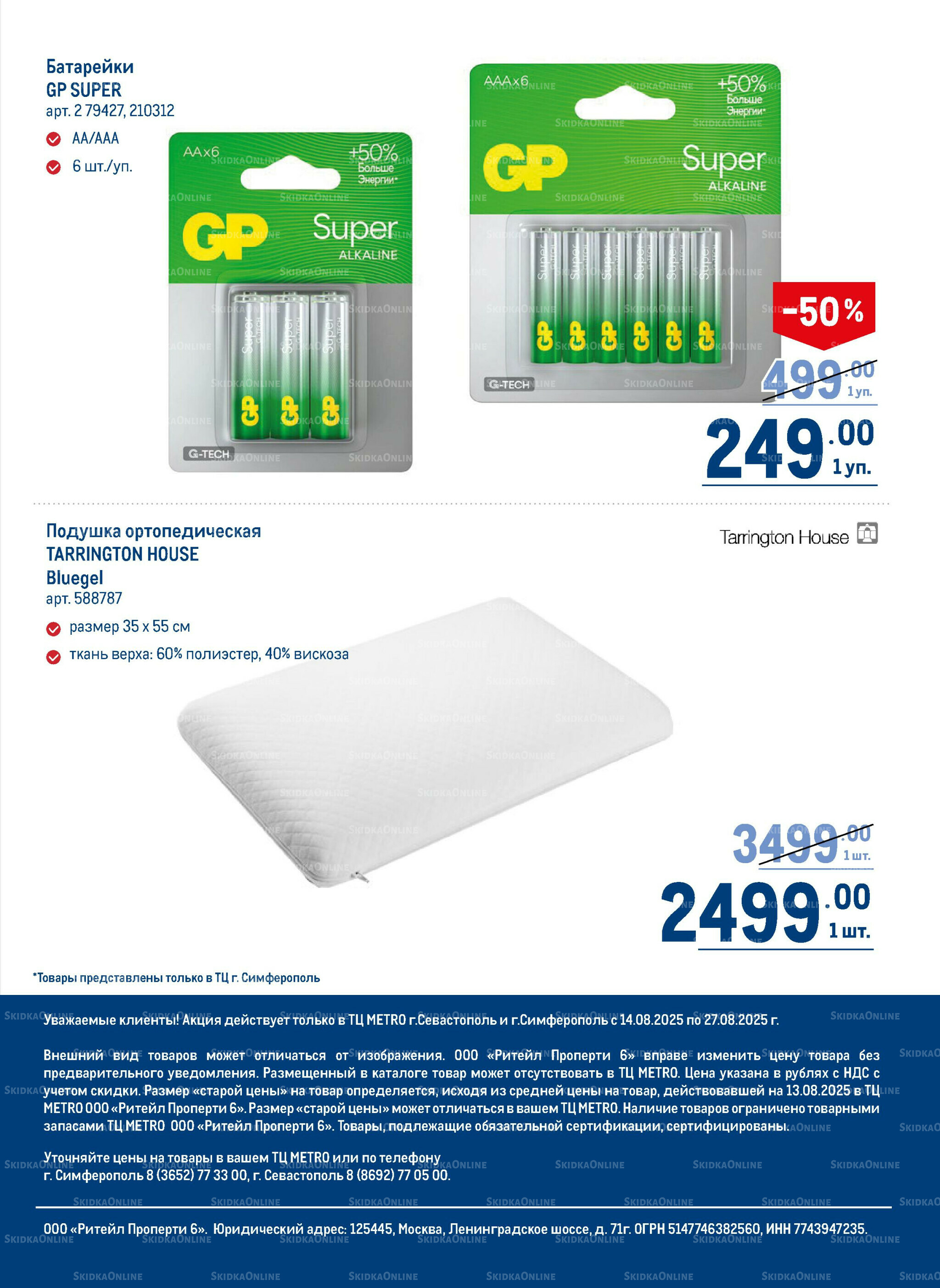 Каталог 14  - 27 Августа 2025 61